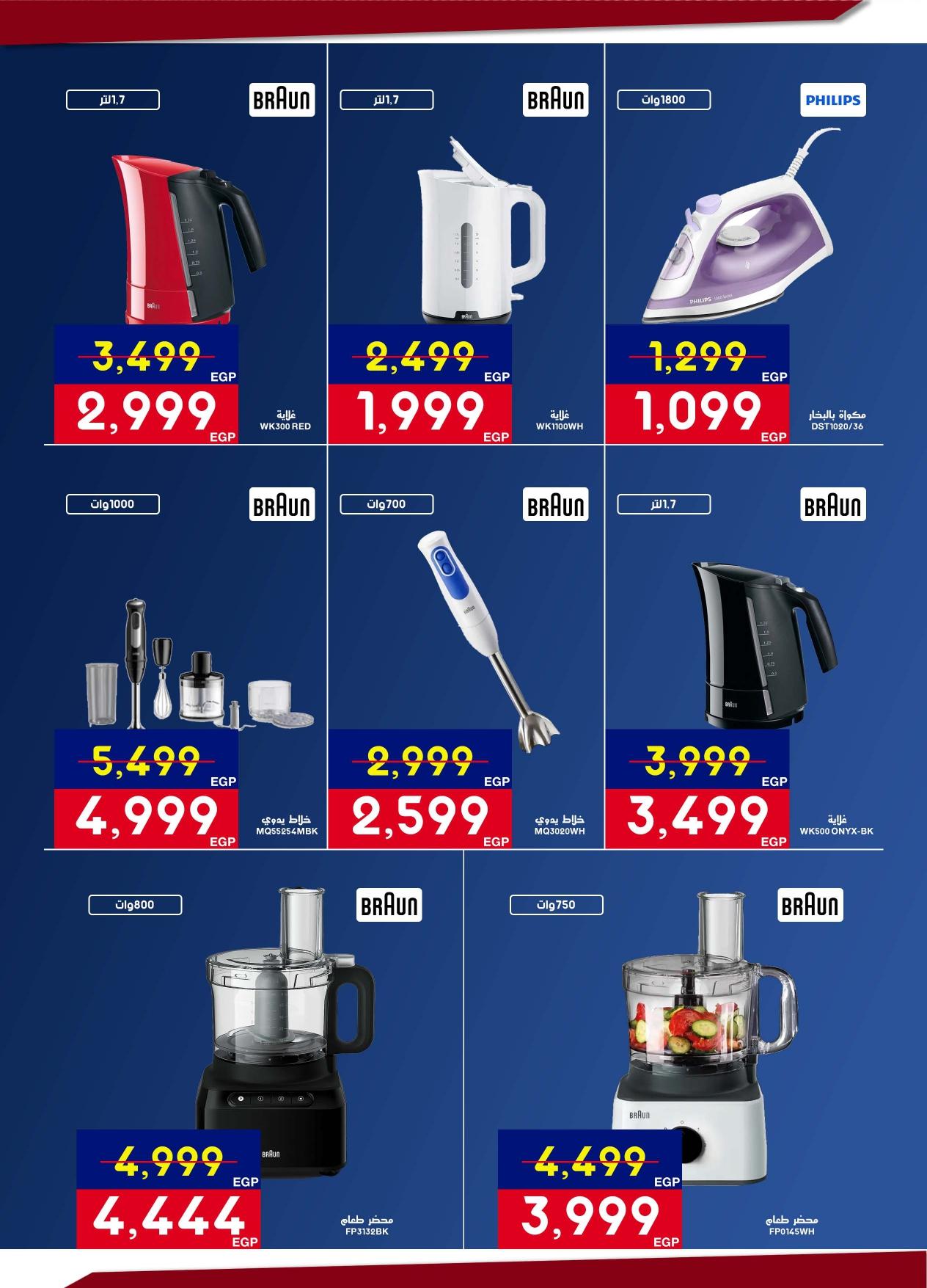 عروض أسواق شارع عبد العزيز حتى 28 فبراير 2026 صفحة 47