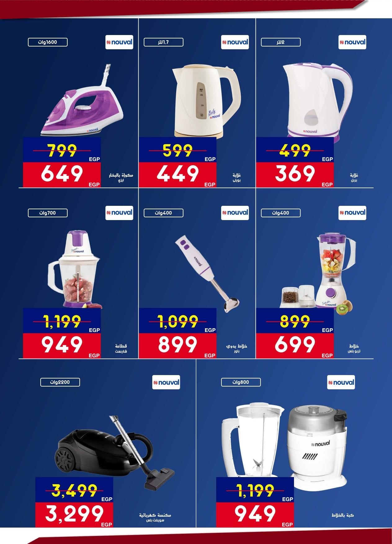 عروض أسواق شارع عبد العزيز حتى 28 فبراير 2026 صفحة 53