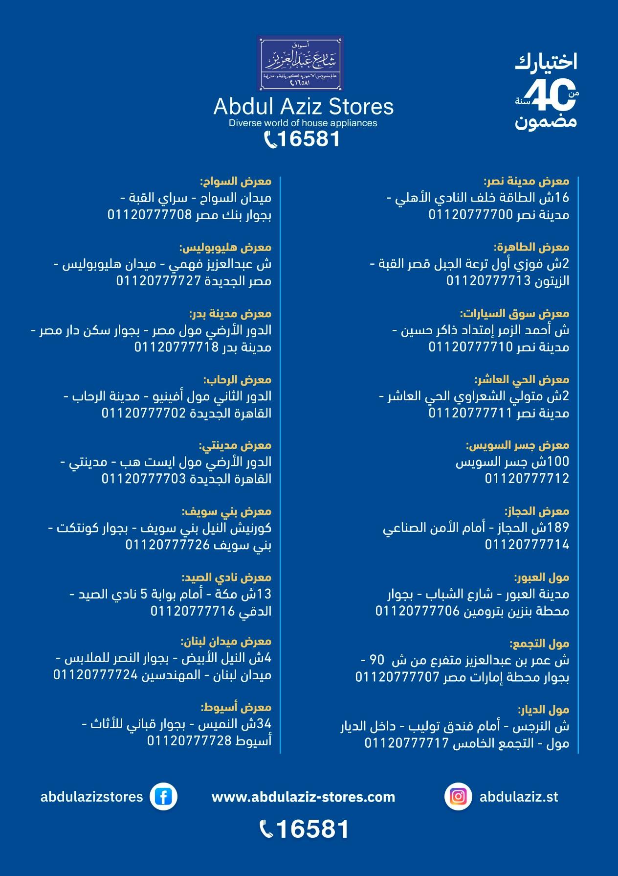 عروض أسواق شارع عبد العزيز حتى 28 فبراير 2026 صفحة 59
