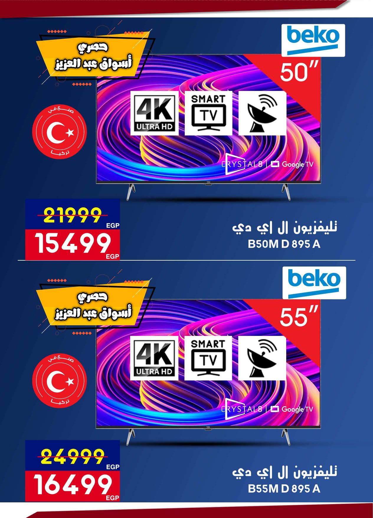 عروض أسواق شارع عبد العزيز حتى 28 فبراير 2026 صفحة 60