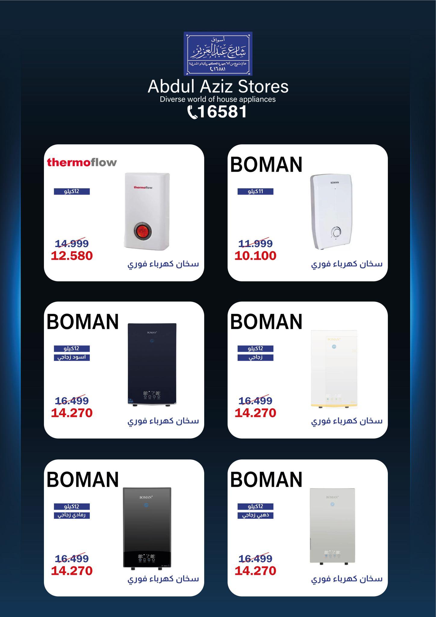 عروض أسواق شارع عبد العزيز 19-31 مايو 2026 صفحة 7