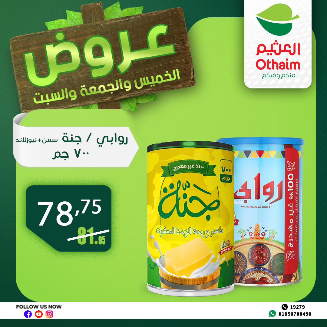 abdullah-alothaim-markets offers from 10apr to 13apr 2025 عروض أسواق عبد الله العثيم من 10 إبريل حتى 13 إبريل 2025 صفحة رقم 3