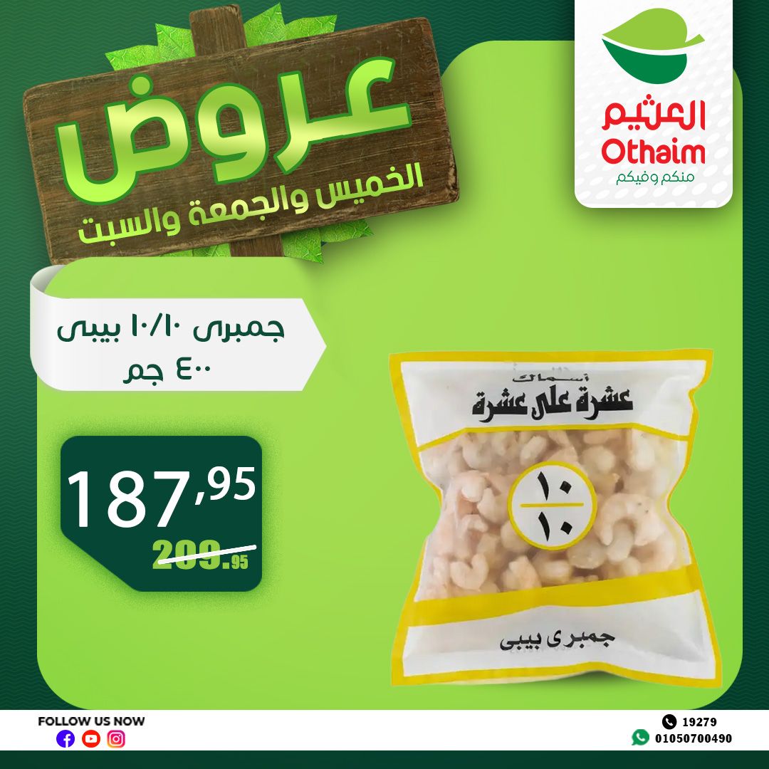 abdullah-alothaim-markets offers from 10apr to 13apr 2025 عروض أسواق عبد الله العثيم من 10 إبريل حتى 13 إبريل 2025 صفحة رقم 4