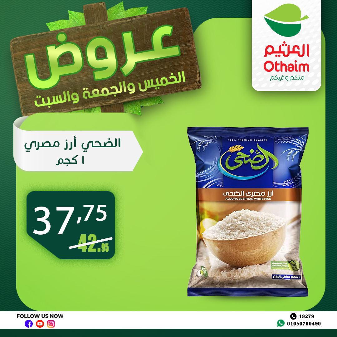 abdullah-alothaim-markets offers from 10apr to 13apr 2025 عروض أسواق عبد الله العثيم من 10 إبريل حتى 13 إبريل 2025 صفحة رقم 8