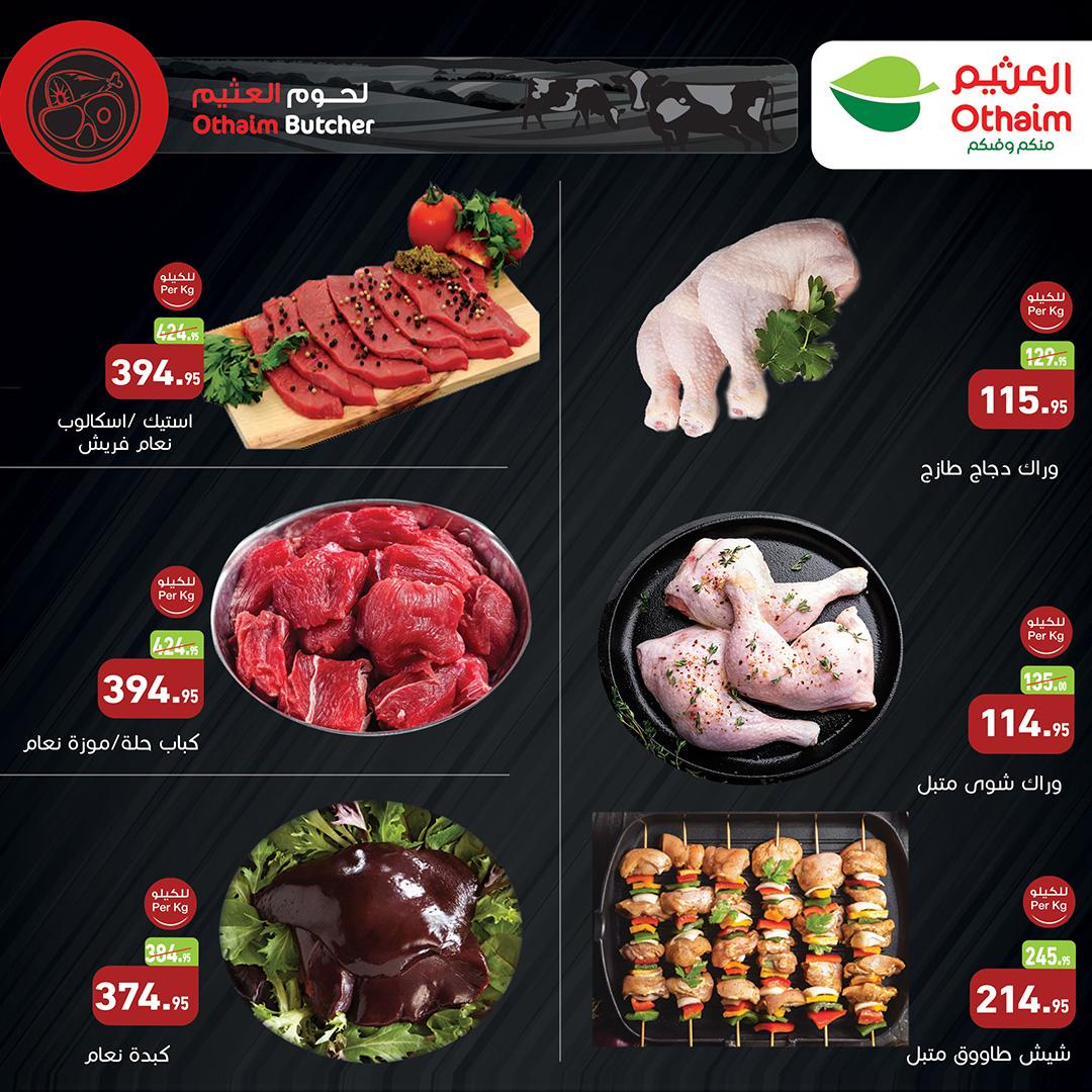 عروض عبد الله العثيم 10-21 فبراير 2026 صفحة 3 - abdullah alothaim markets offers 10-21 February 2026 page 3