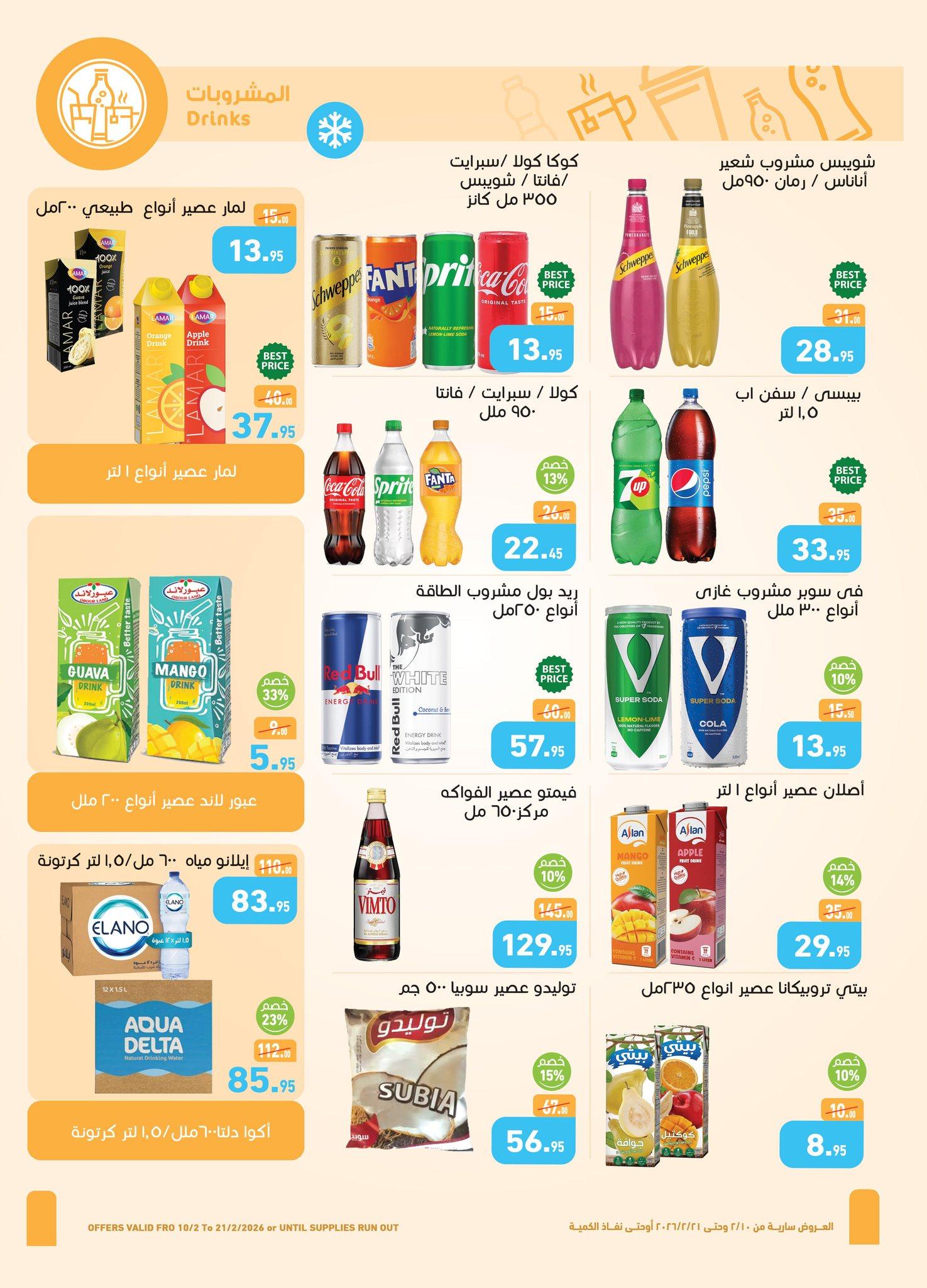 عروض عبد الله العثيم 10-21 فبراير 2026 صفحة 16 - abdullah alothaim markets offers 10-21 February 2026 page 16