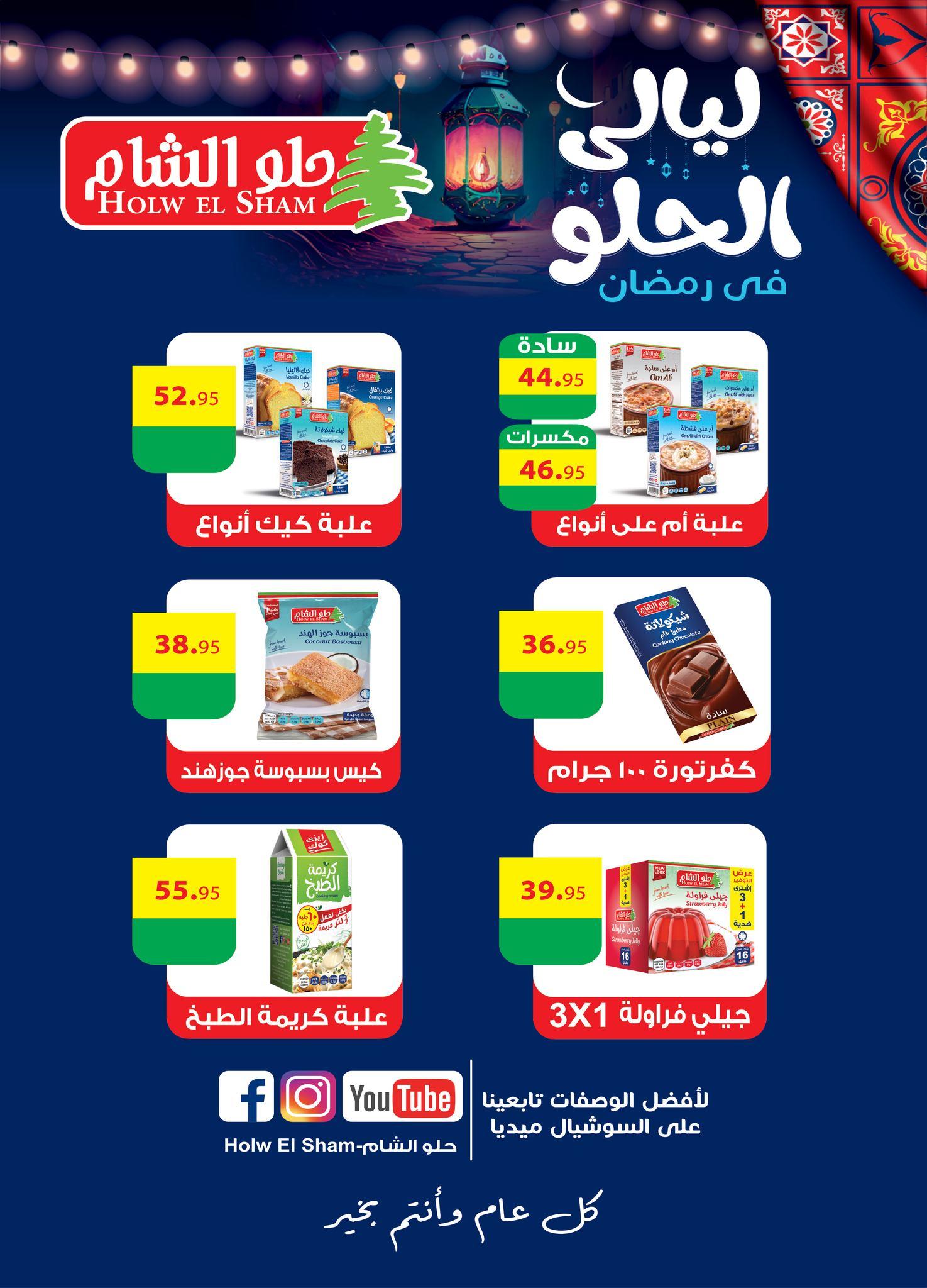 عروض عبد الله العثيم 10-21 فبراير 2026 صفحة 21 - abdullah alothaim markets offers 10-21 February 2026 page 21