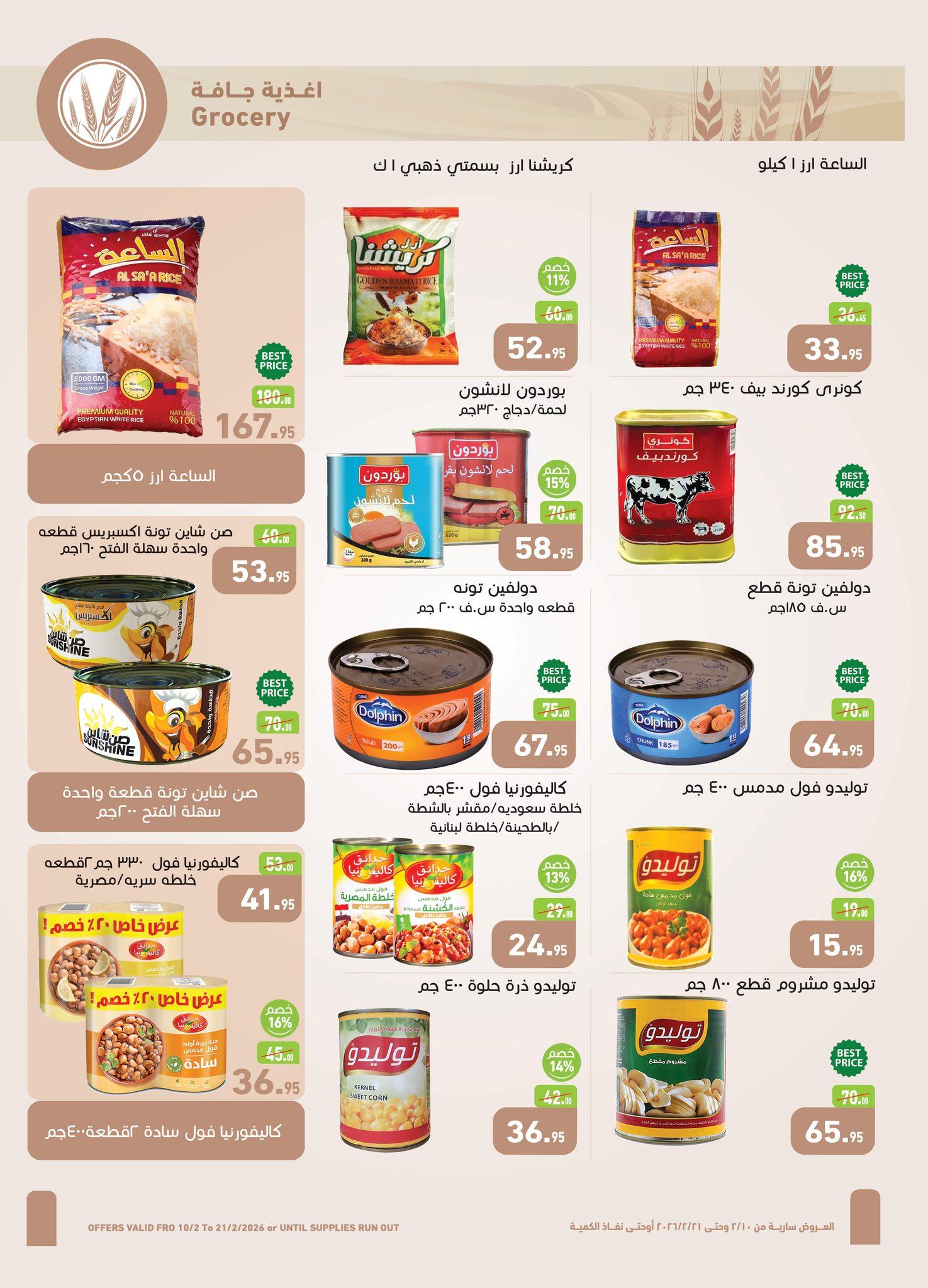 عروض عبد الله العثيم 10-21 فبراير 2026 صفحة 28 - abdullah alothaim markets offers 10-21 February 2026 page 28