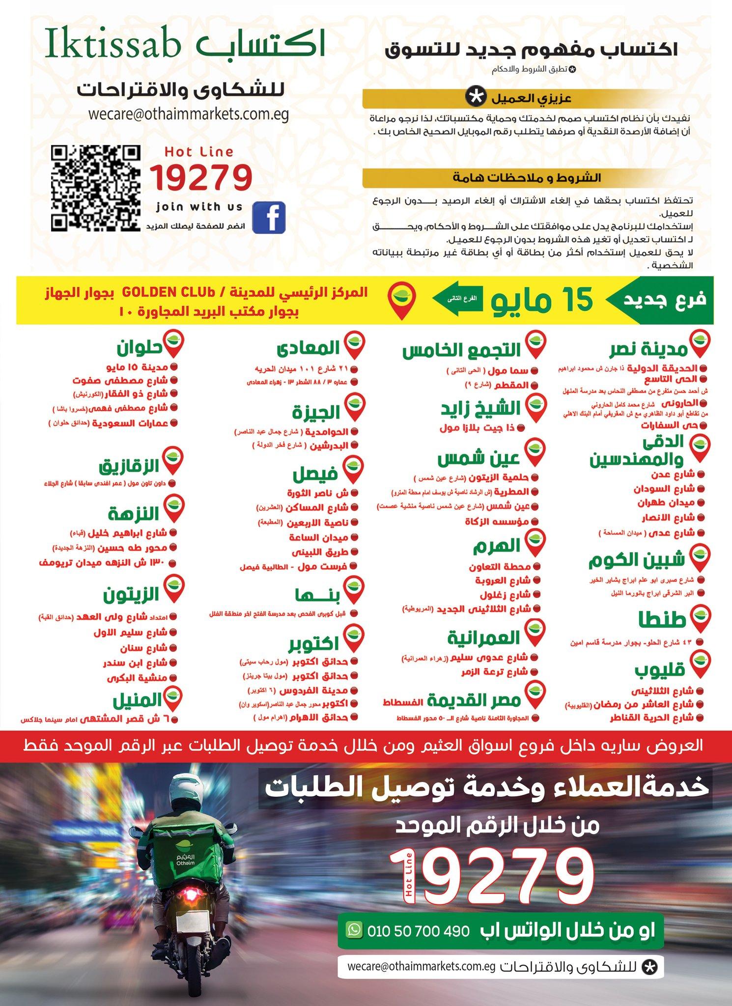 عروض عبد الله العثيم 10-21 فبراير 2026 صفحة 3 - abdullah alothaim markets offers 10-21 February 2026 page 3