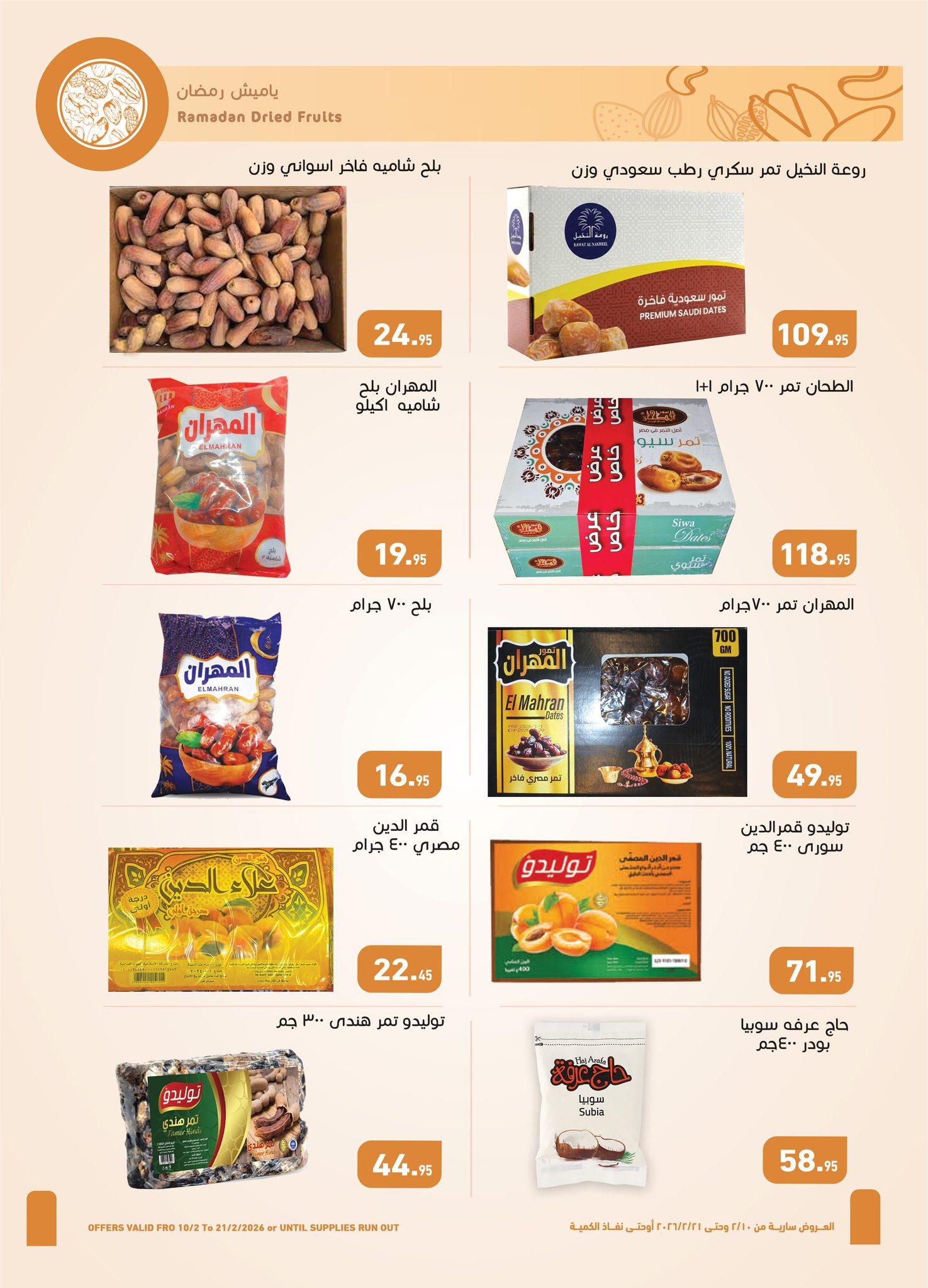 عروض عبد الله العثيم 10-21 فبراير 2026 صفحة 46 - abdullah alothaim markets offers 10-21 February 2026 page 46