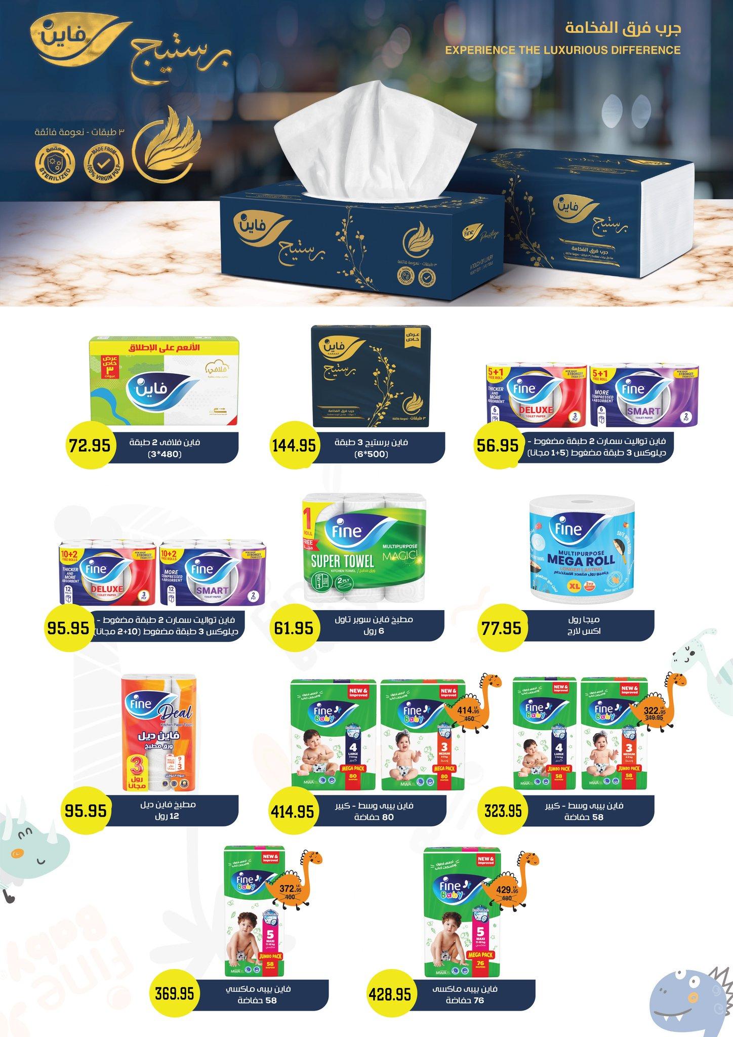 عروض عبد الله العثيم 10-21 فبراير 2026 صفحة 5 - abdullah alothaim markets offers 10-21 February 2026 page 5