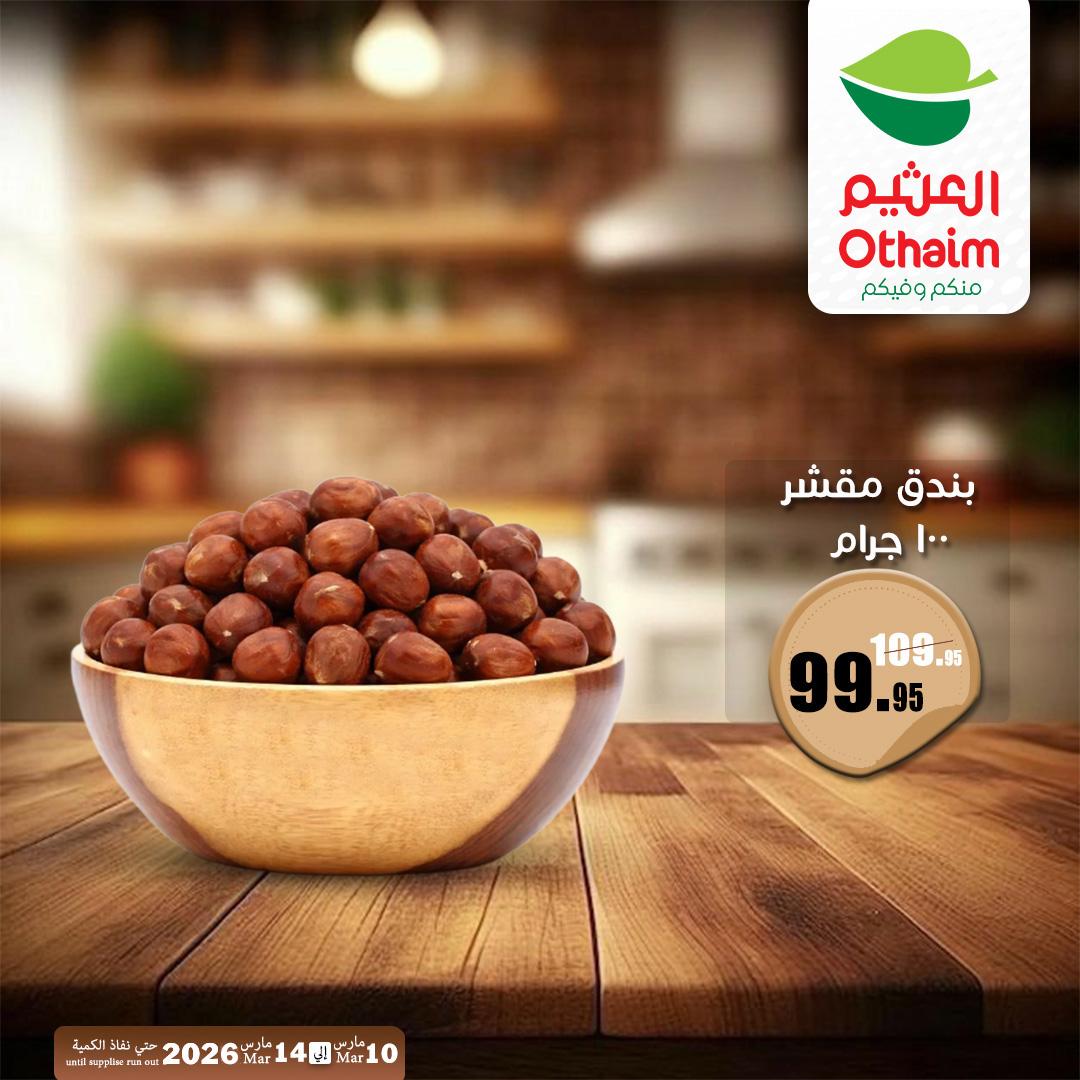 عروض عبد الله العثيم 10-14 مارس 2026 صفحة 2 - abdullah alothaim markets offers 10-14 March 2026 page 2