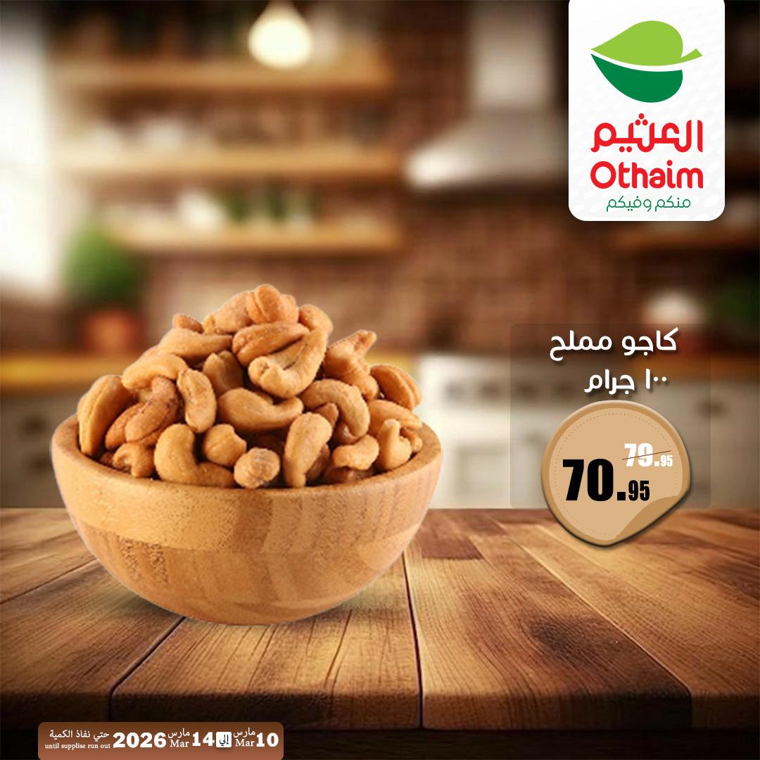 عروض عبد الله العثيم 10-14 مارس 2026 صفحة 3 - abdullah alothaim markets offers 10-14 March 2026 page 3