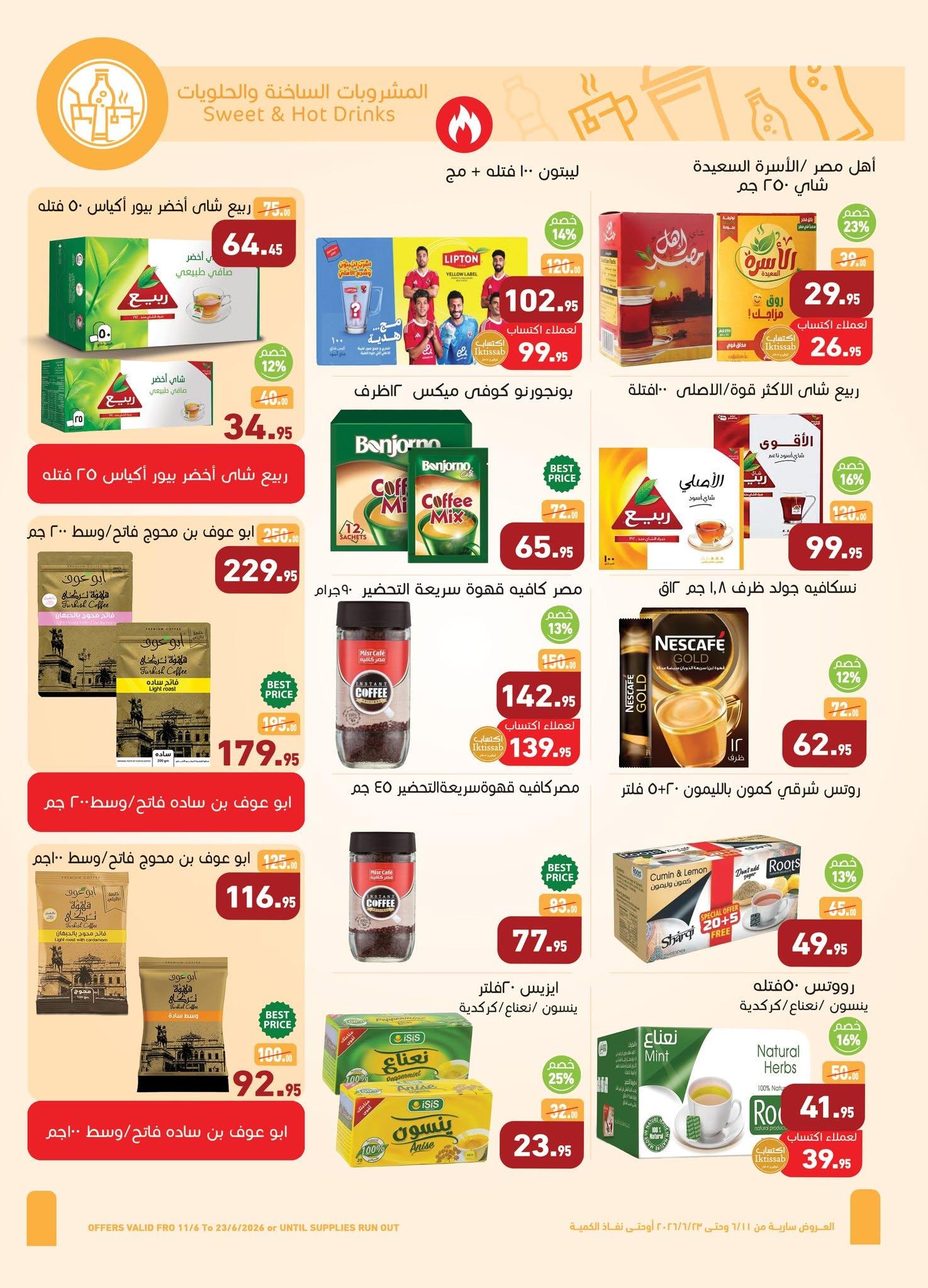 عروض عبد الله العثيم 11-23 يونيو 2026 صفحة 12 - abdullah alothaim markets offers 11-23 June 2026 page 12