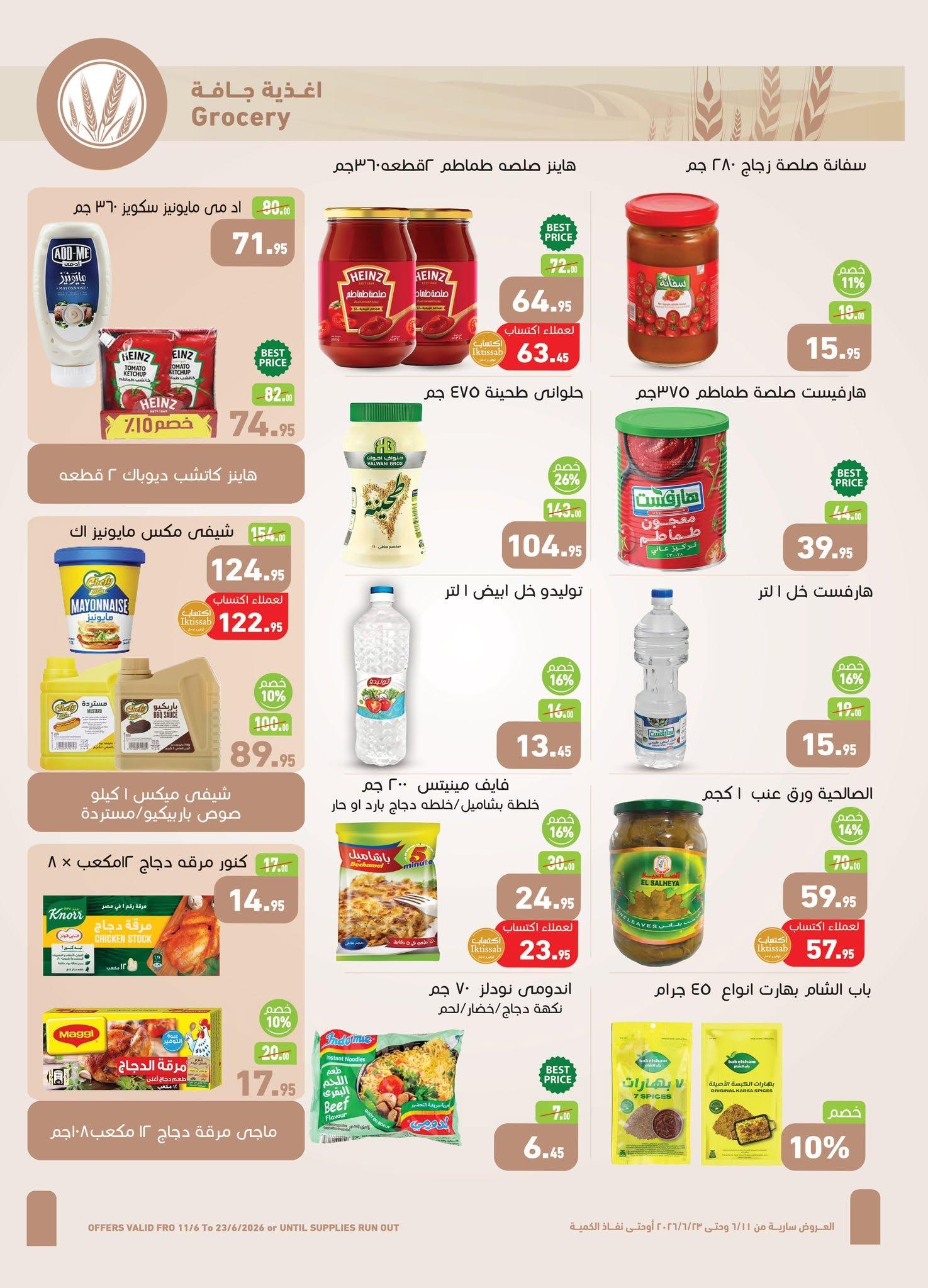 عروض عبد الله العثيم 11-23 يونيو 2026 صفحة 13 - abdullah alothaim markets offers 11-23 June 2026 page 13