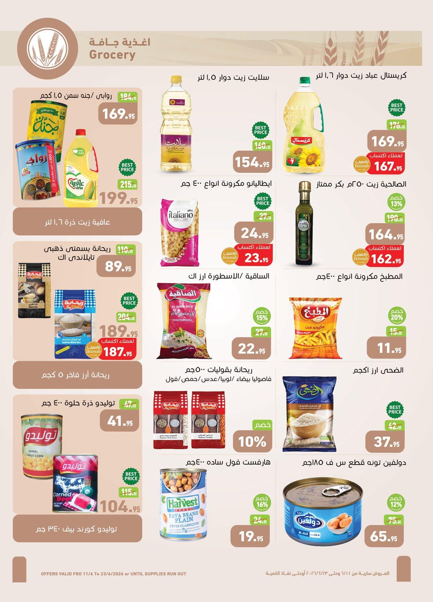عروض عبد الله العثيم 11-23 يونيو 2026 صفحة 14 - abdullah alothaim markets offers 11-23 June 2026 page 14