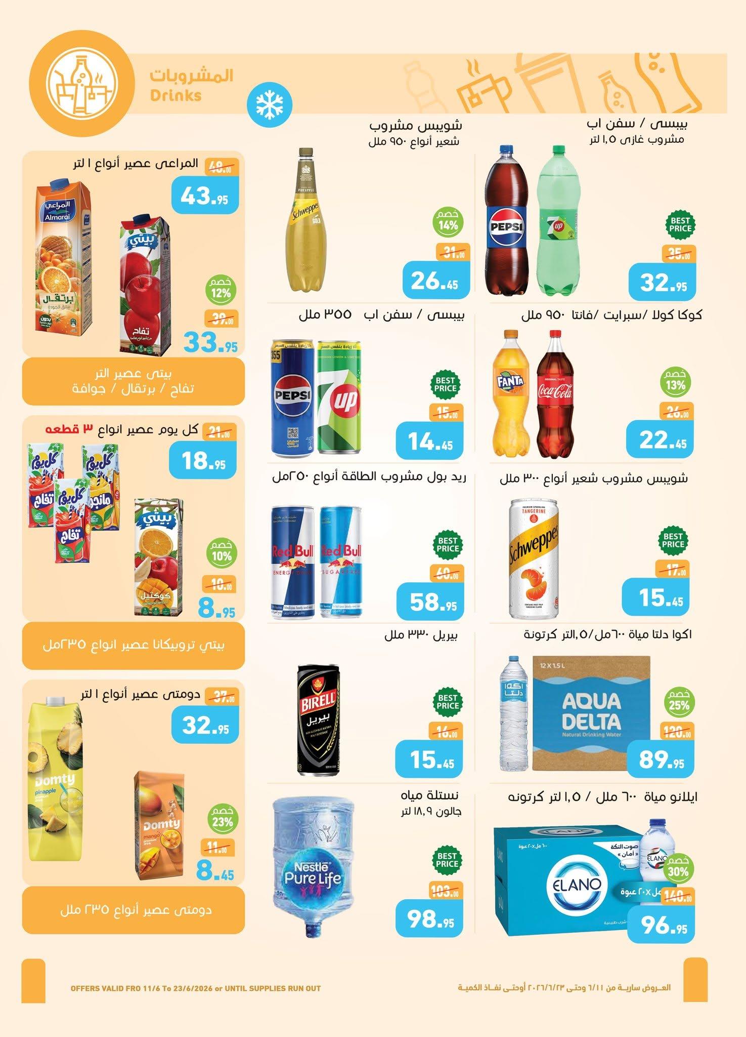 عروض عبد الله العثيم 11-23 يونيو 2026 صفحة 15 - abdullah alothaim markets offers 11-23 June 2026 page 15