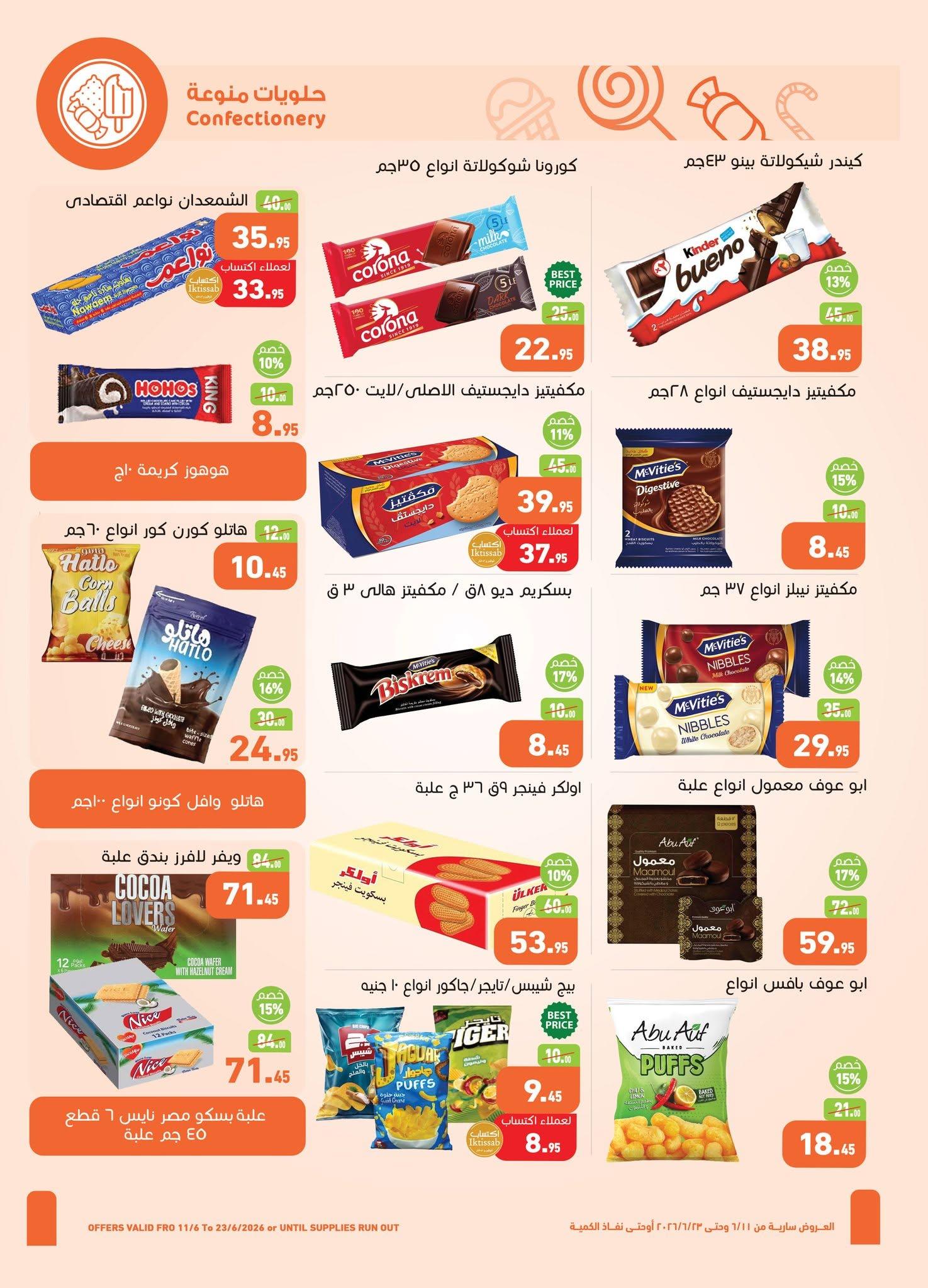 عروض عبد الله العثيم 11-23 يونيو 2026 صفحة 16 - abdullah alothaim markets offers 11-23 June 2026 page 16