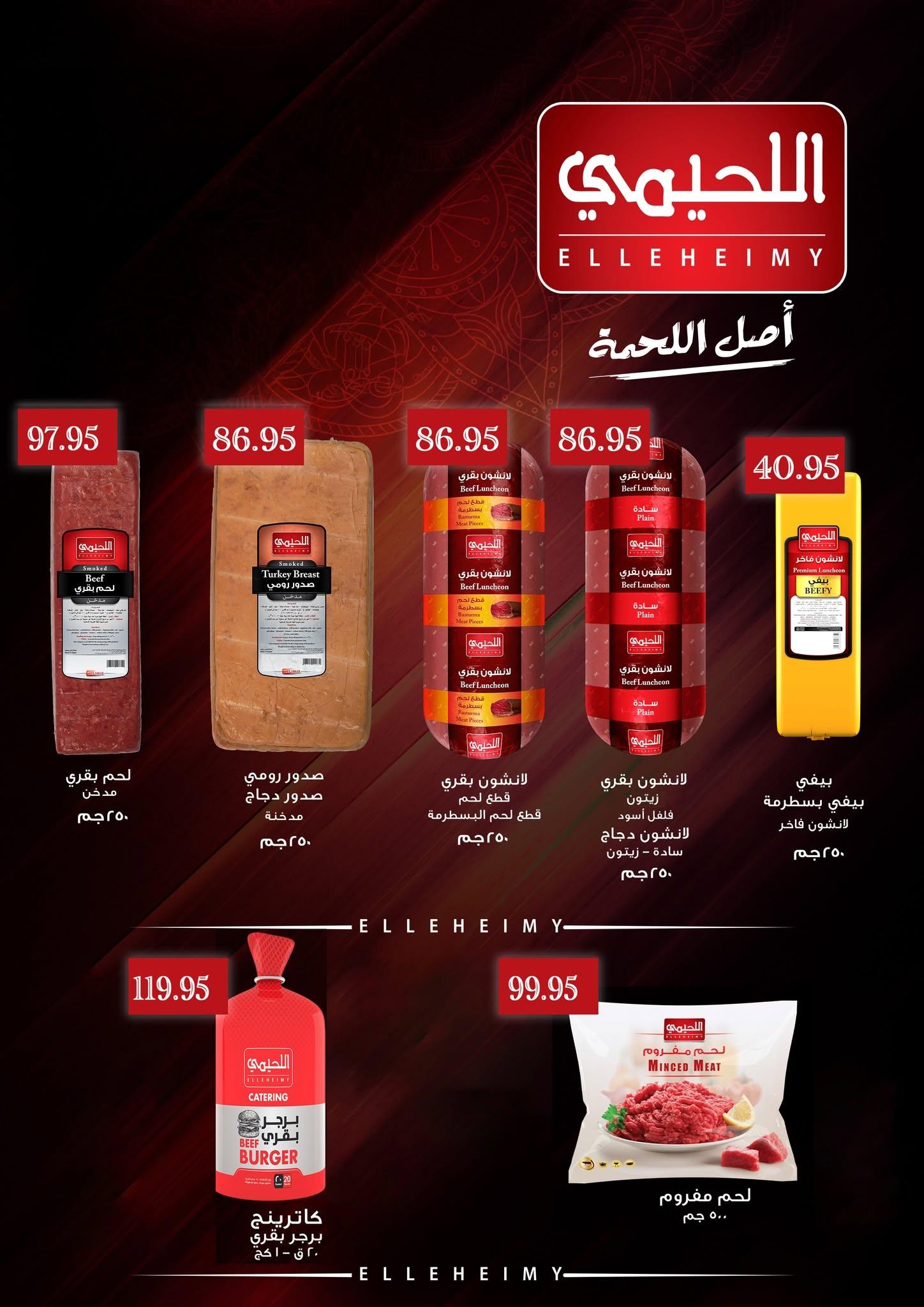 عروض عبد الله العثيم 11-23 يونيو 2026 صفحة 18 - abdullah alothaim markets offers 11-23 June 2026 page 18