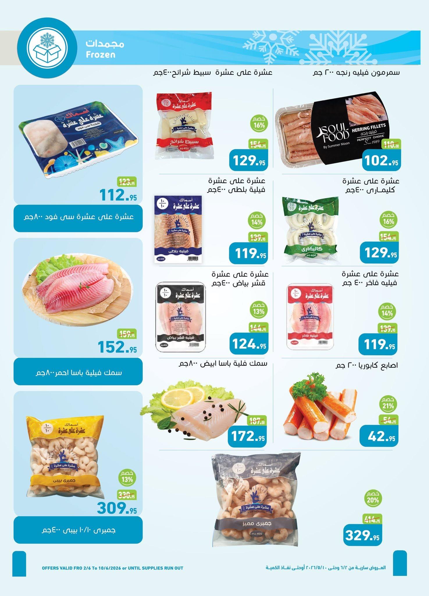 عروض عبد الله العثيم 11-23 يونيو 2026 صفحة 21 - abdullah alothaim markets offers 11-23 June 2026 page 21