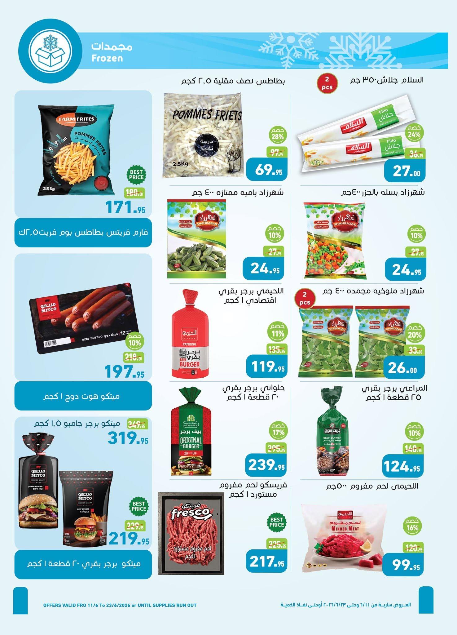 عروض عبد الله العثيم 11-23 يونيو 2026 صفحة 22 - abdullah alothaim markets offers 11-23 June 2026 page 22