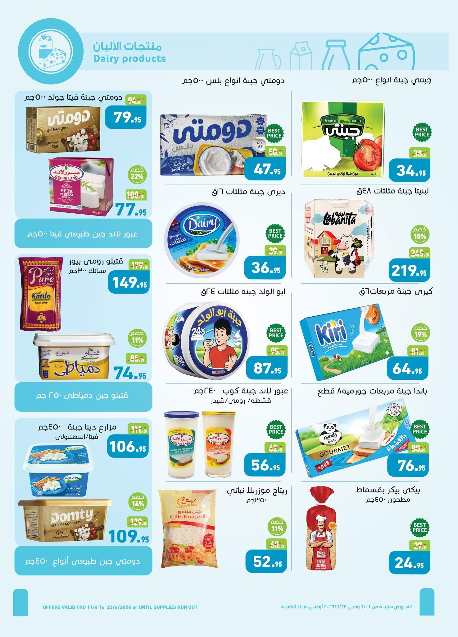 عروض عبد الله العثيم 11-23 يونيو 2026 صفحة 24 - abdullah alothaim markets offers 11-23 June 2026 page 24