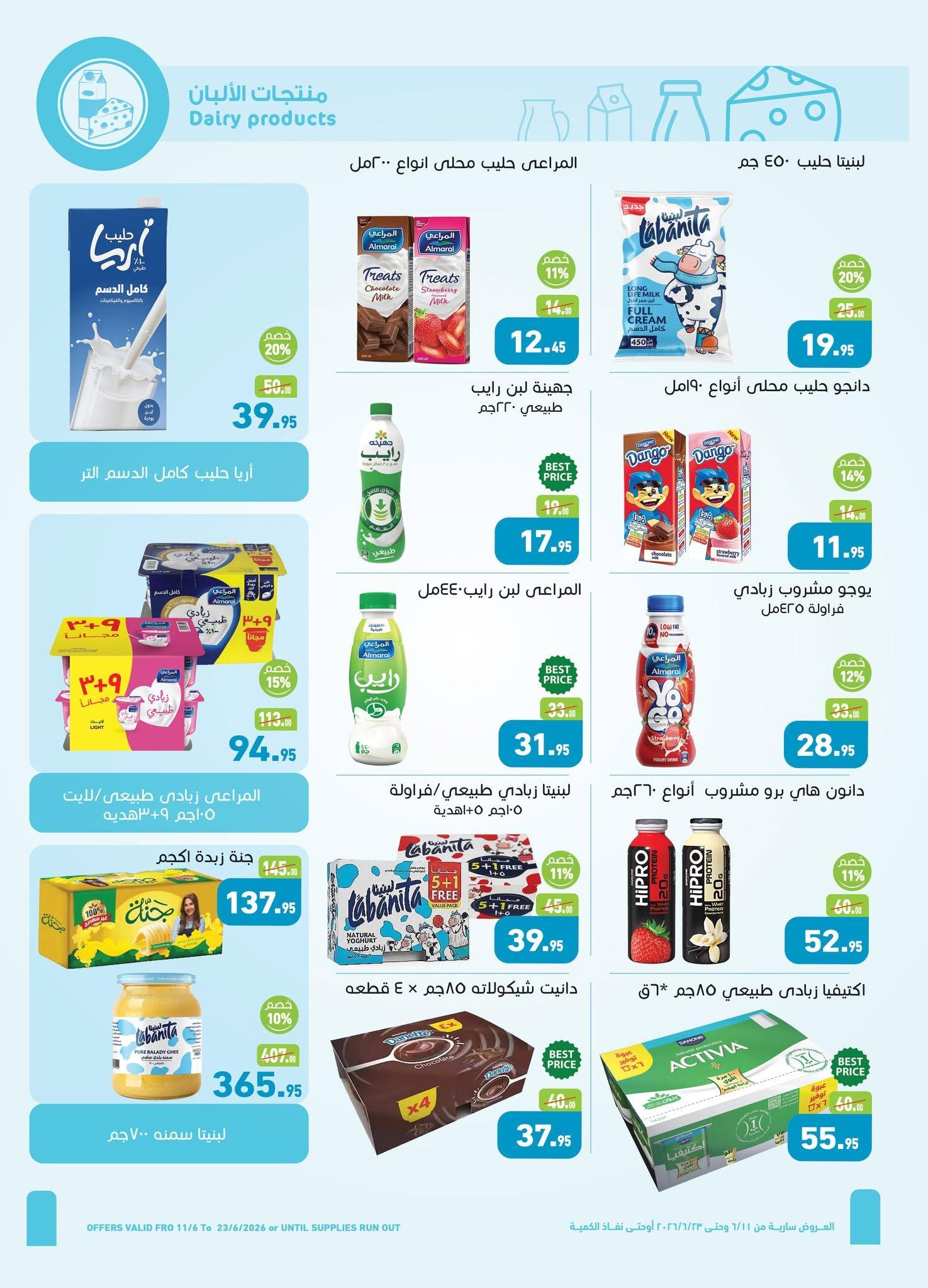 عروض عبد الله العثيم 11-23 يونيو 2026 صفحة 25 - abdullah alothaim markets offers 11-23 June 2026 page 25