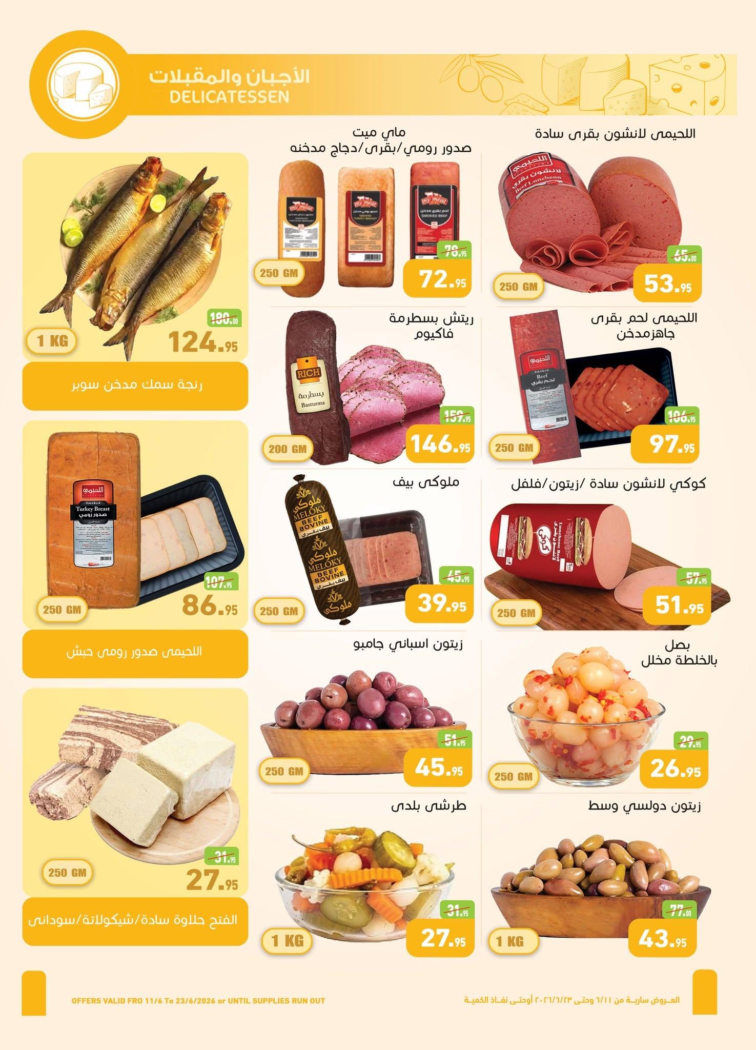 عروض عبد الله العثيم 11-23 يونيو 2026 صفحة 26 - abdullah alothaim markets offers 11-23 June 2026 page 26