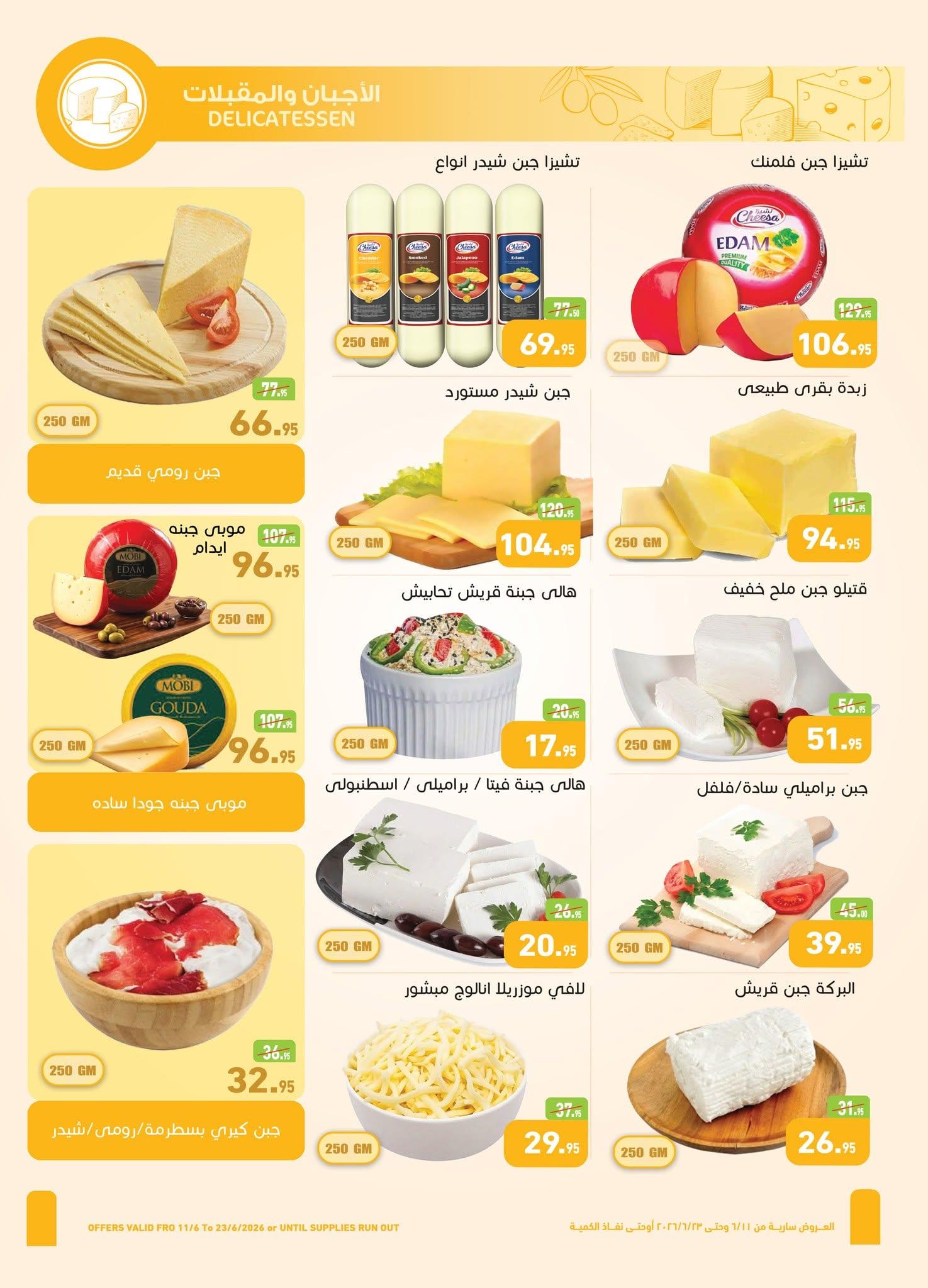 عروض عبد الله العثيم 11-23 يونيو 2026 صفحة 27 - abdullah alothaim markets offers 11-23 June 2026 page 27