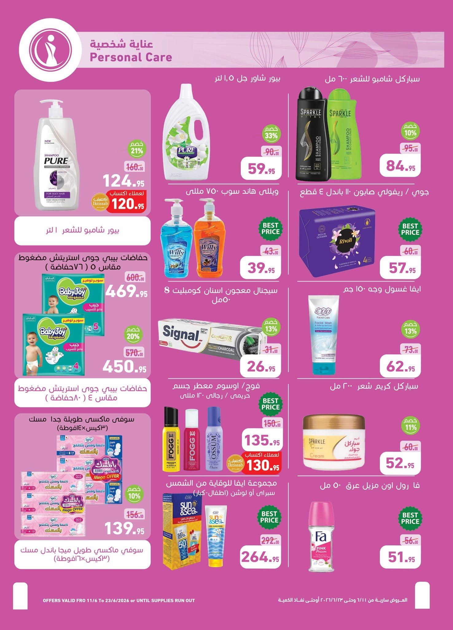 عروض عبد الله العثيم 11-23 يونيو 2026 صفحة 5 - abdullah alothaim markets offers 11-23 June 2026 page 5