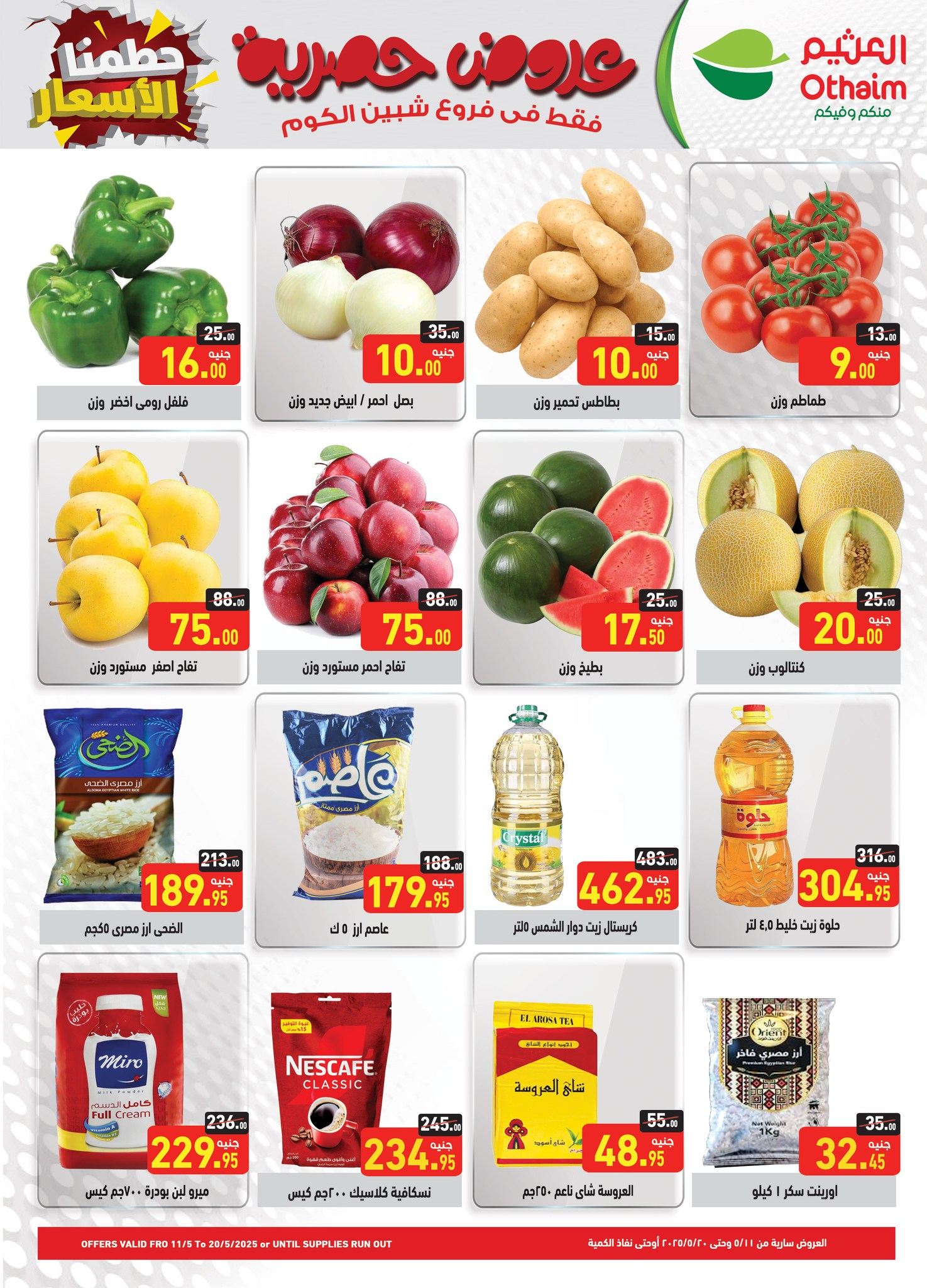 abdullah-alothaim-markets offers from 11may to 13may 2025 عروض أسواق عبد الله العثيم من 11 مايو حتى 13 مايو 2025 صفحة رقم 2