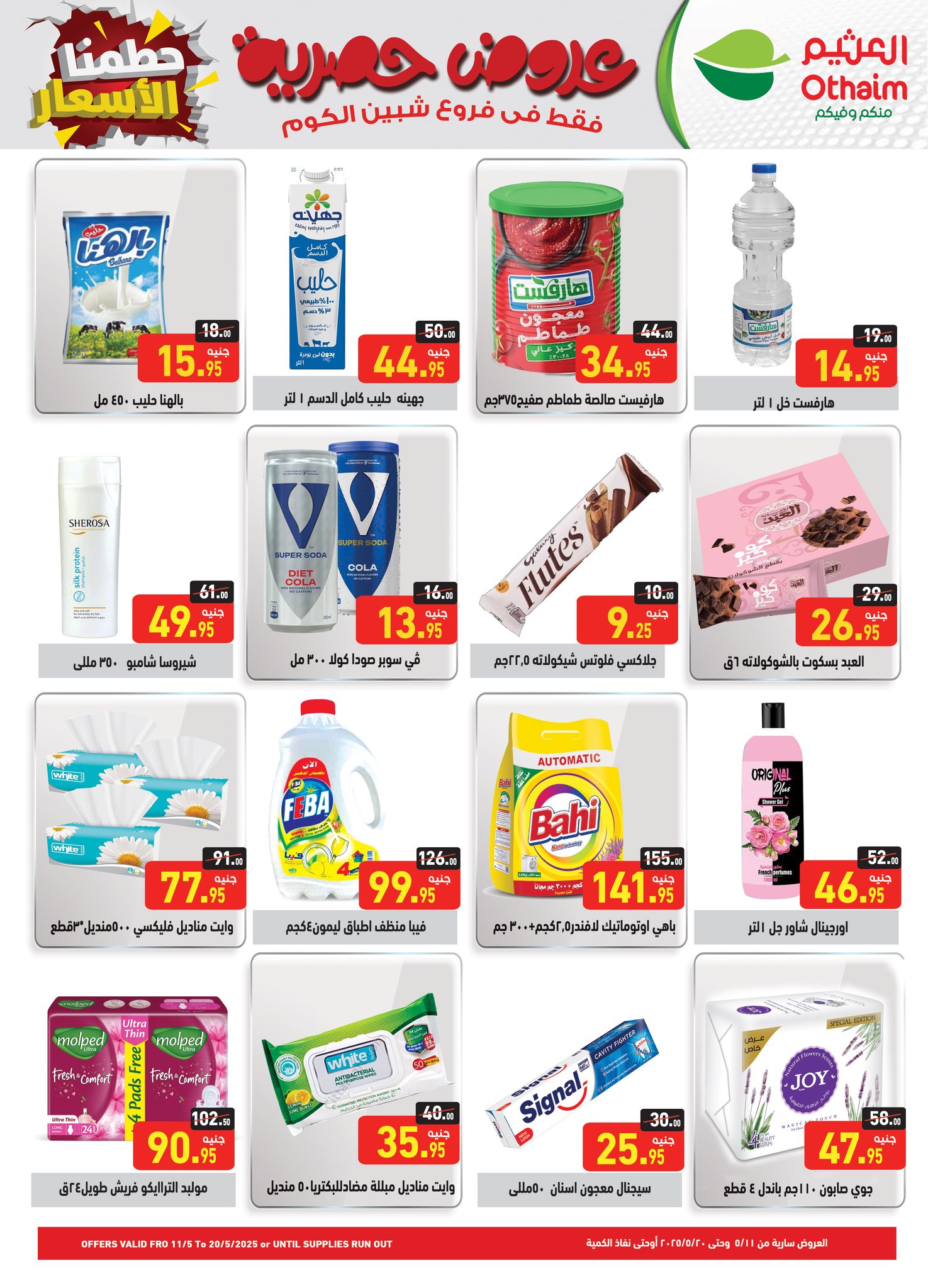 abdullah-alothaim-markets offers from 11may to 13may 2025 عروض أسواق عبد الله العثيم من 11 مايو حتى 13 مايو 2025 صفحة رقم 3