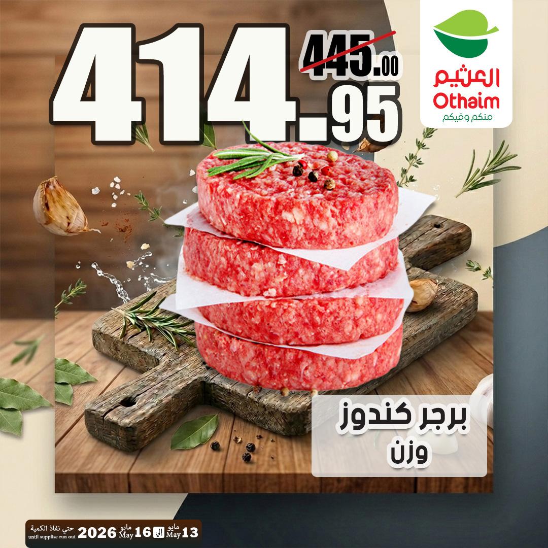 عروض عبد الله العثيم 13-16 مايو 2026 صفحة 10 - abdullah alothaim markets offers 13-16 May 2026 page 10