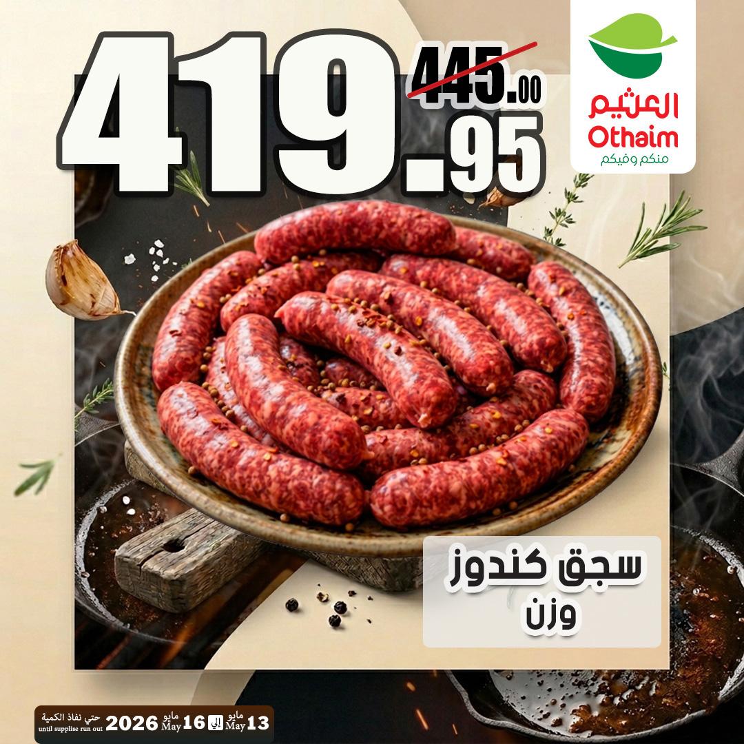 عروض عبد الله العثيم 13-16 مايو 2026 صفحة 11 - abdullah alothaim markets offers 13-16 May 2026 page 11