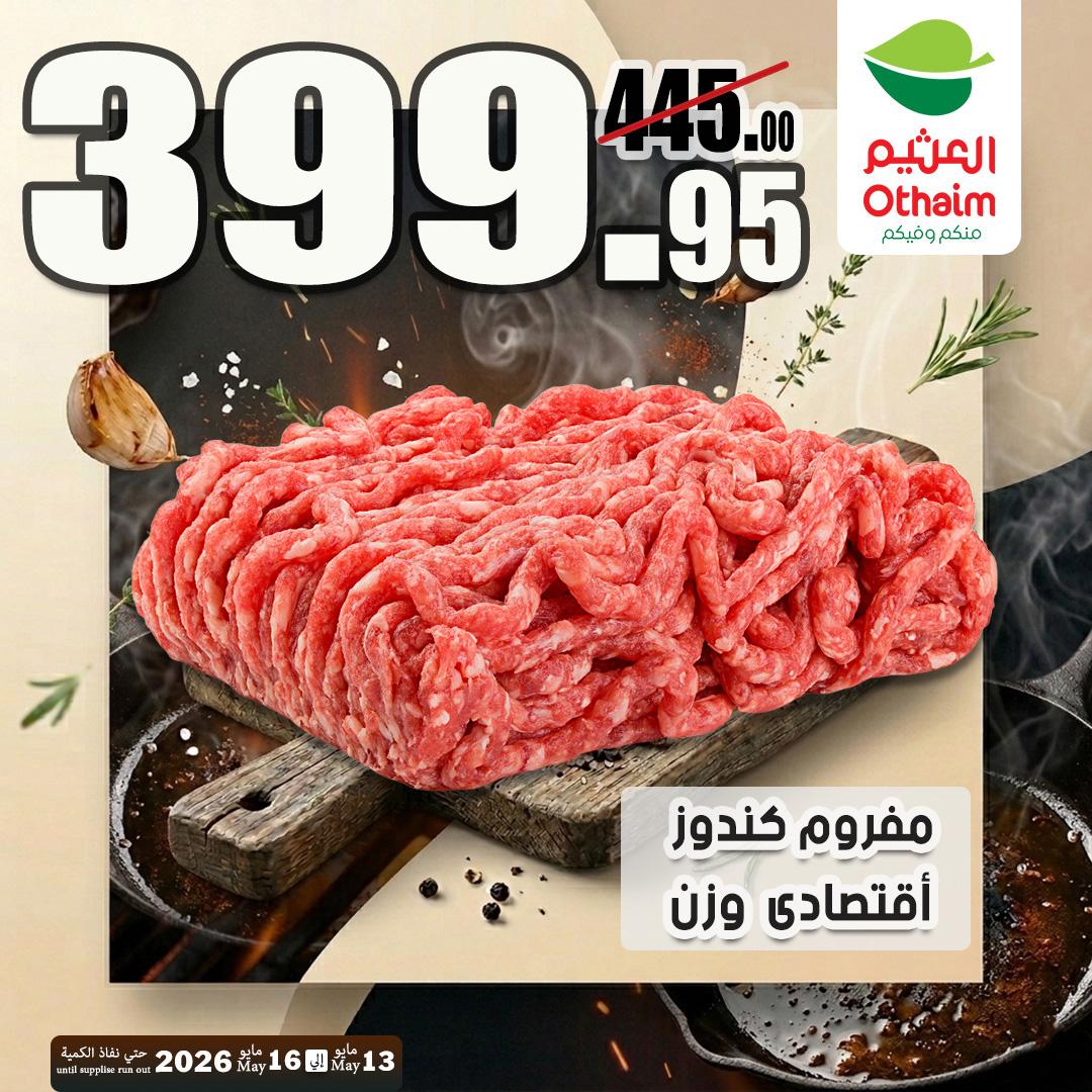 عروض عبد الله العثيم 13-16 مايو 2026 صفحة 13 - abdullah alothaim markets offers 13-16 May 2026 page 13