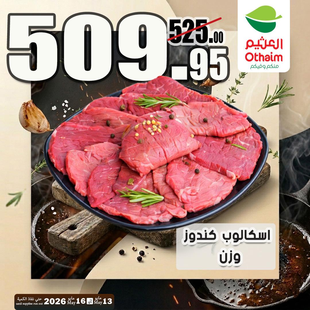عروض عبد الله العثيم 13-16 مايو 2026 صفحة 14 - abdullah alothaim markets offers 13-16 May 2026 page 14