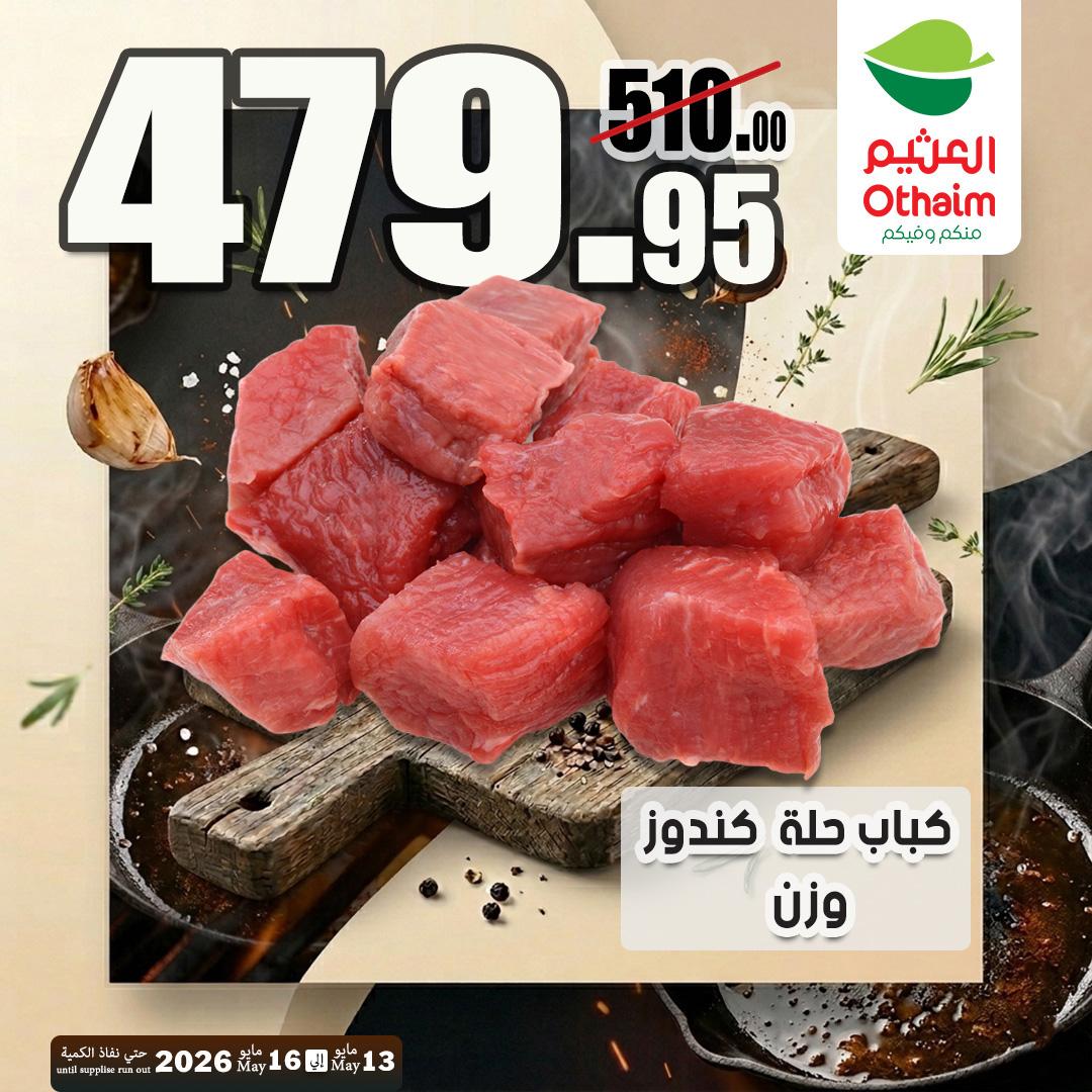 عروض عبد الله العثيم 13-16 مايو 2026 صفحة 16 - abdullah alothaim markets offers 13-16 May 2026 page 16