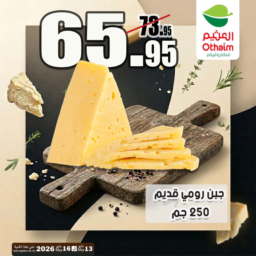 عروض عبد الله العثيم 13-16 مايو 2026 صفحة 17 - abdullah alothaim markets offers 13-16 May 2026 page 17