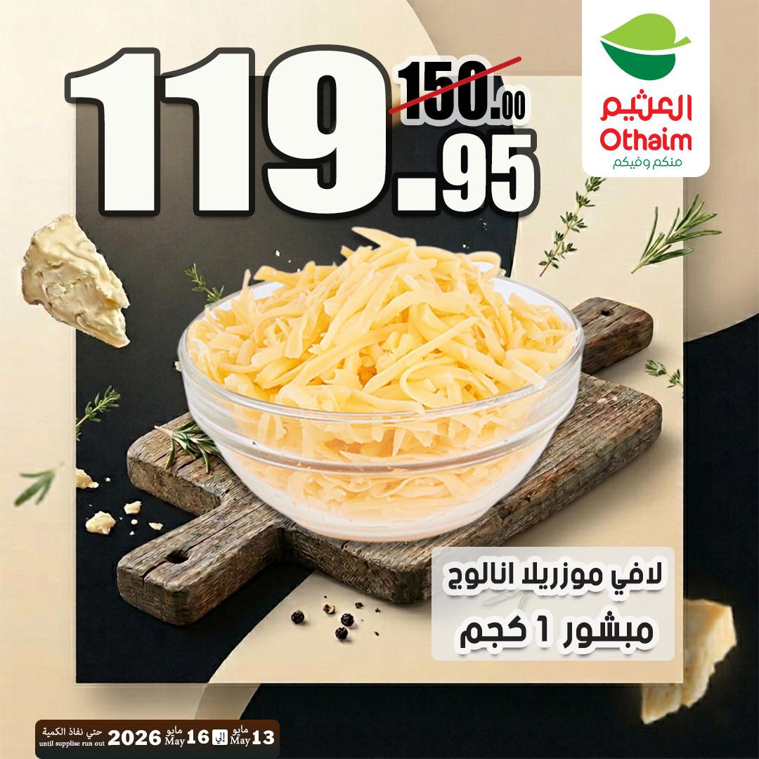 عروض عبد الله العثيم 13-16 مايو 2026 صفحة 18 - abdullah alothaim markets offers 13-16 May 2026 page 18
