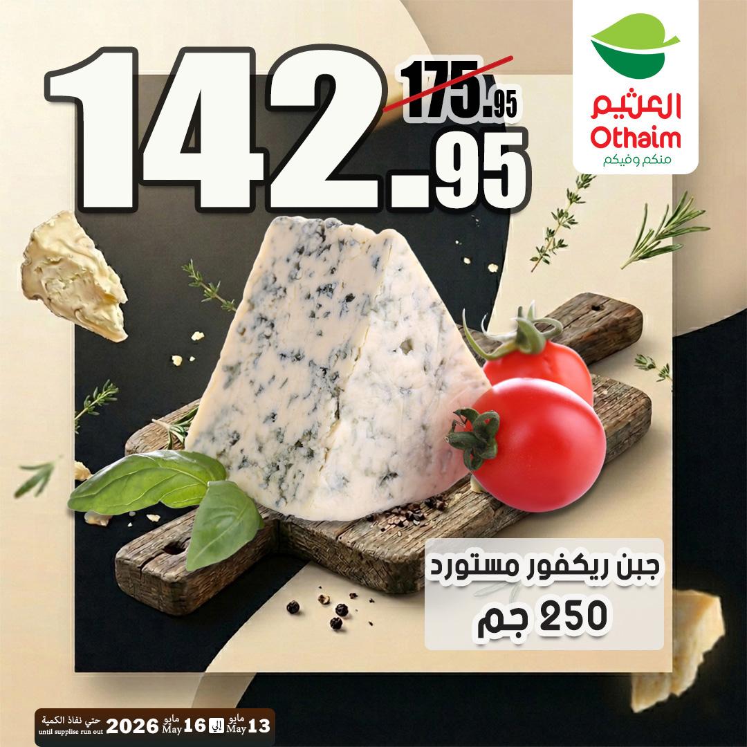 عروض عبد الله العثيم 13-16 مايو 2026 صفحة 19 - abdullah alothaim markets offers 13-16 May 2026 page 19