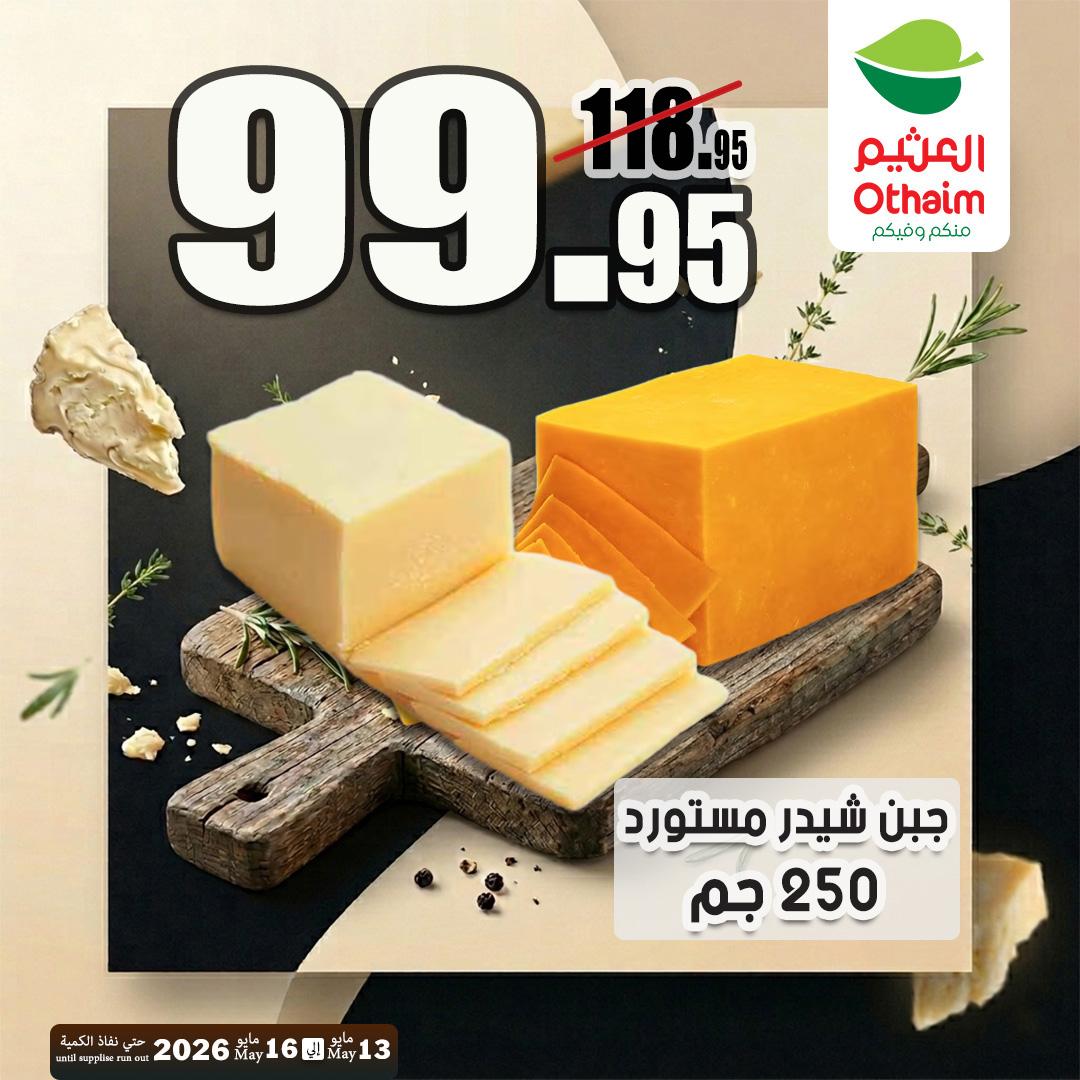 عروض عبد الله العثيم 13-16 مايو 2026 صفحة 2 - abdullah alothaim markets offers 13-16 May 2026 page 2