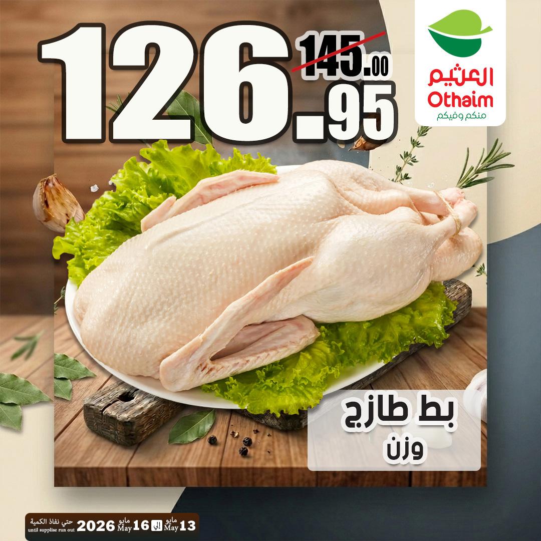 عروض عبد الله العثيم 13-16 مايو 2026 صفحة 4 - abdullah alothaim markets offers 13-16 May 2026 page 4