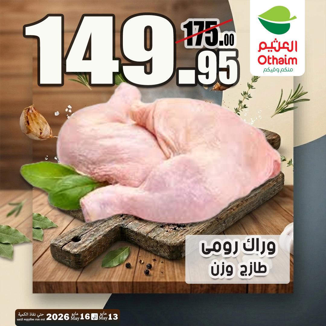 عروض عبد الله العثيم 13-16 مايو 2026 صفحة 5 - abdullah alothaim markets offers 13-16 May 2026 page 5