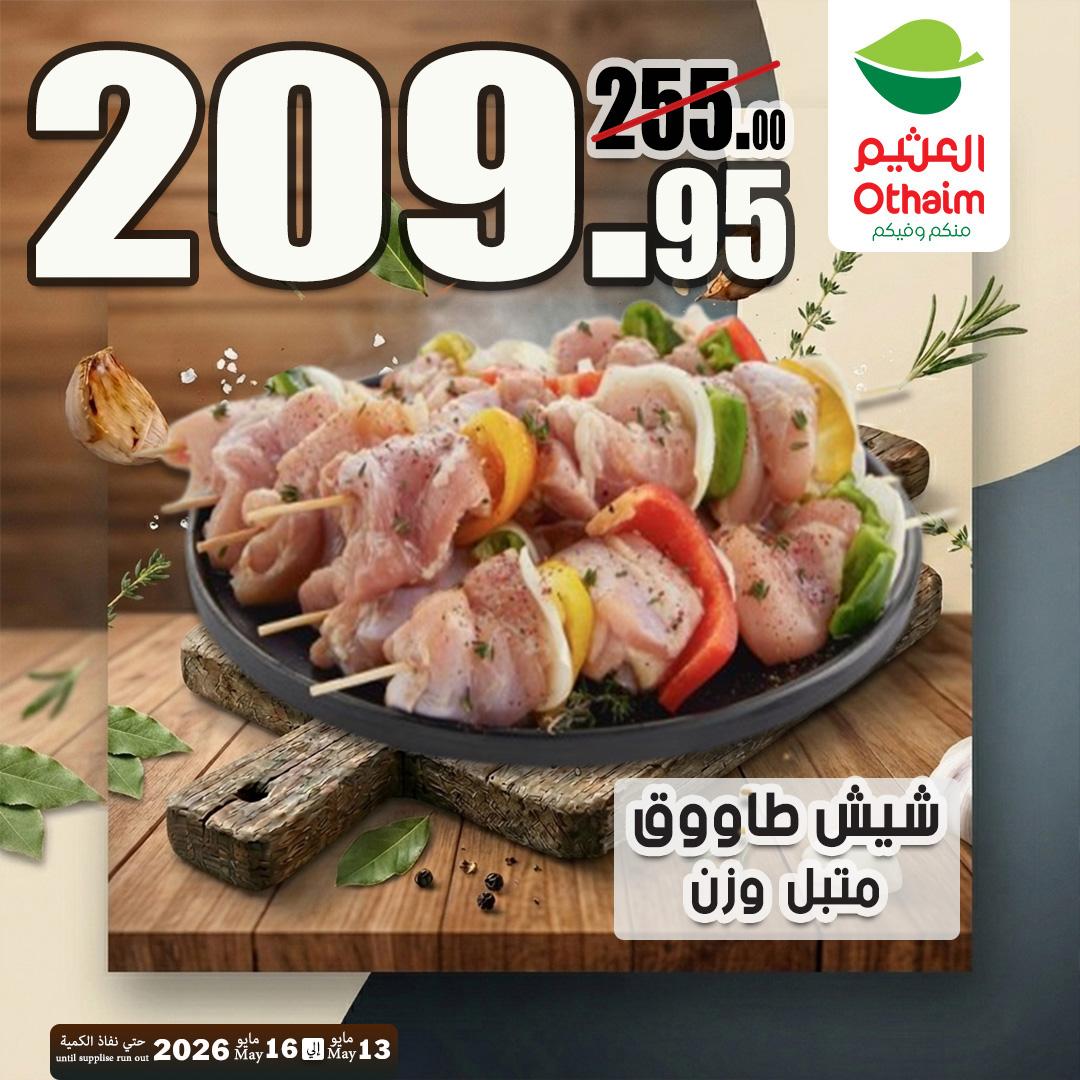 عروض عبد الله العثيم 13-16 مايو 2026 صفحة 6 - abdullah alothaim markets offers 13-16 May 2026 page 6