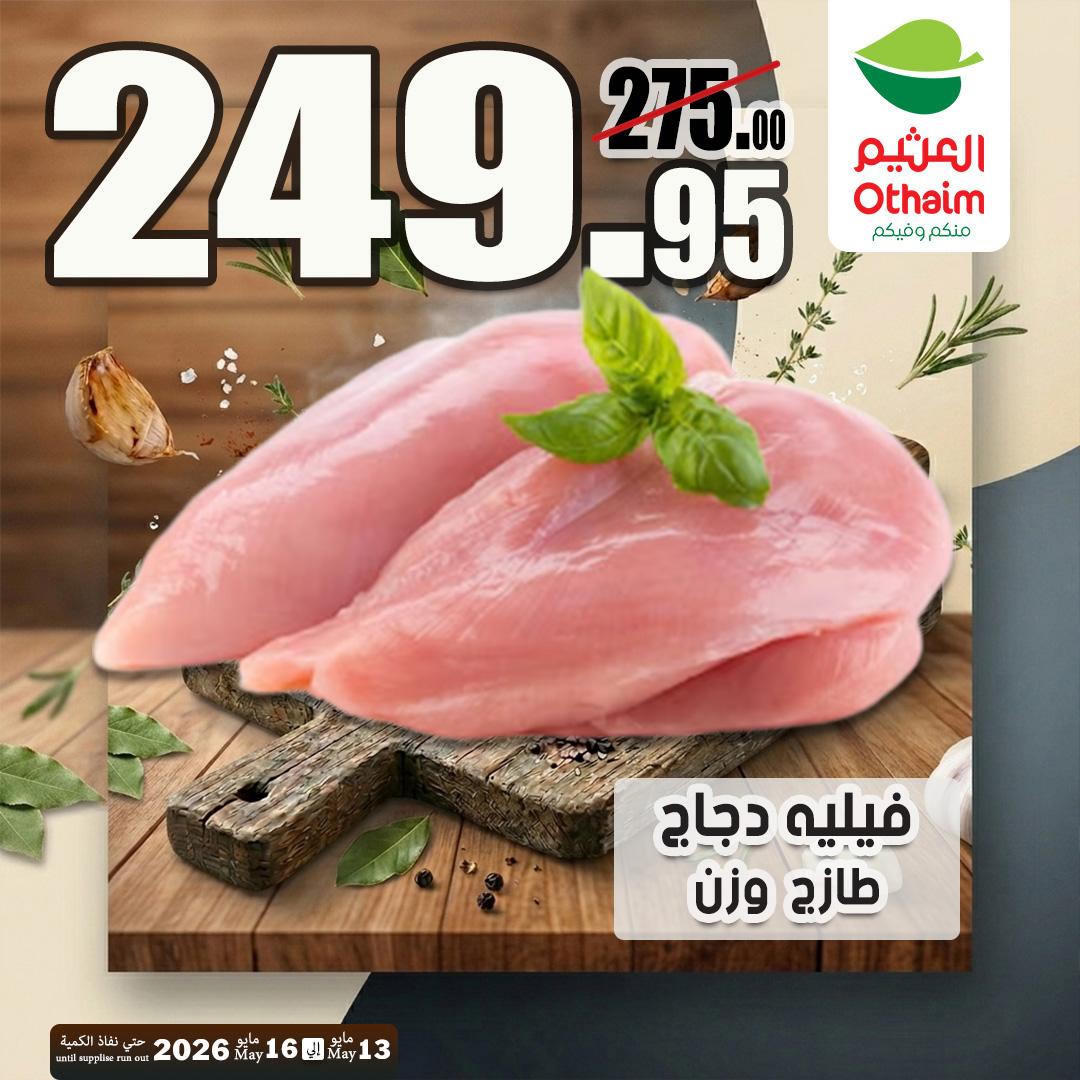 عروض عبد الله العثيم 13-16 مايو 2026 صفحة 7 - abdullah alothaim markets offers 13-16 May 2026 page 7