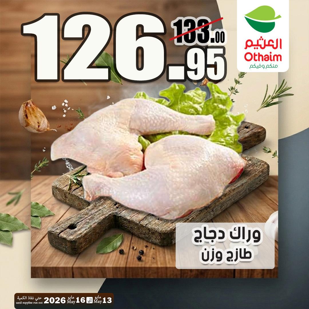 عروض عبد الله العثيم 13-16 مايو 2026 صفحة 9 - abdullah alothaim markets offers 13-16 May 2026 page 9