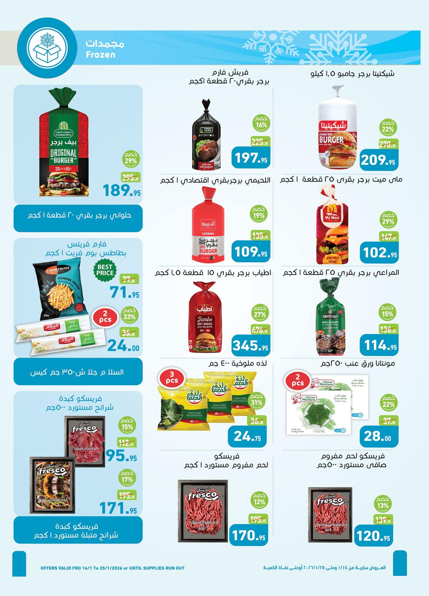 عروض عبد الله العثيم 14-25 يناير 2026 صفحة 11 - abdullah alothaim markets offers 14-25 January 2026 page 11