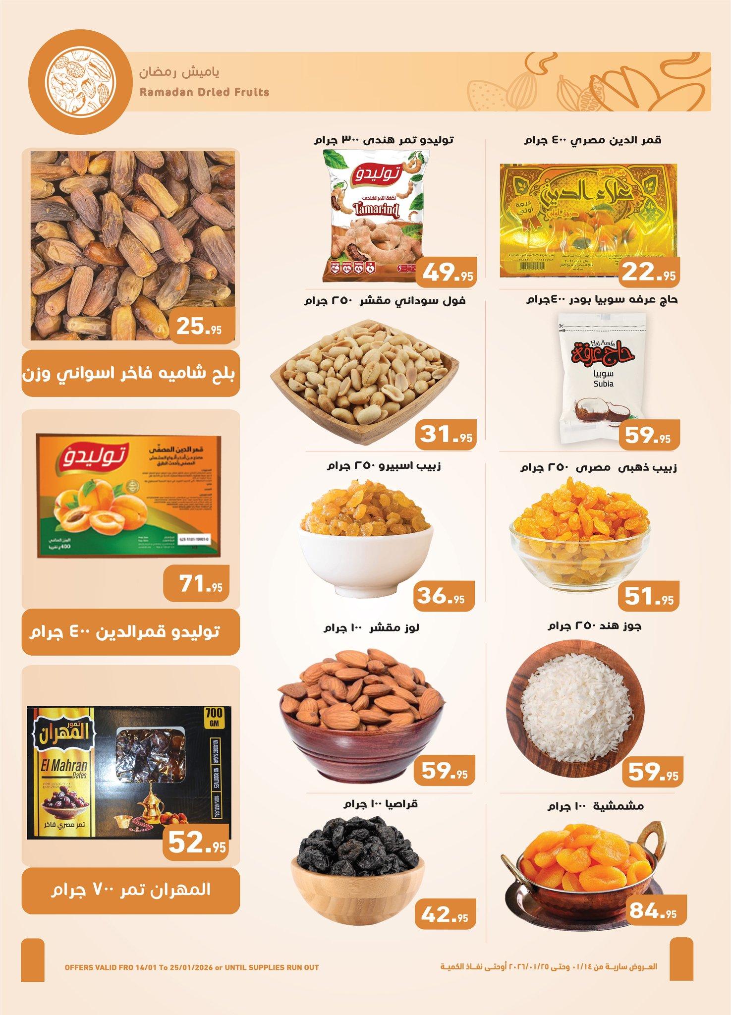 عروض عبد الله العثيم 14-25 يناير 2026 صفحة 13 - abdullah alothaim markets offers 14-25 January 2026 page 13