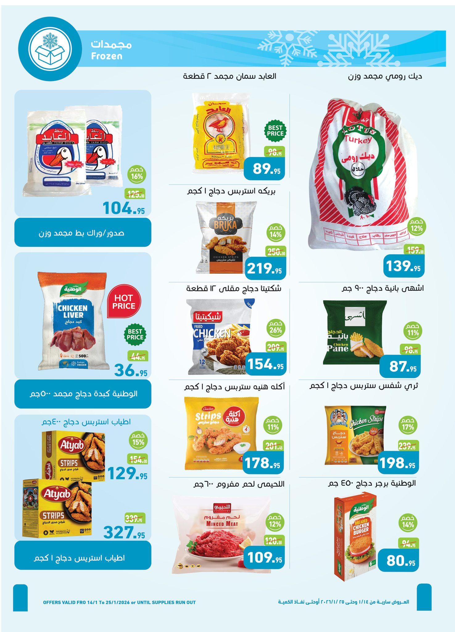 عروض عبد الله العثيم 14-25 يناير 2026 صفحة 16 - abdullah alothaim markets offers 14-25 January 2026 page 16