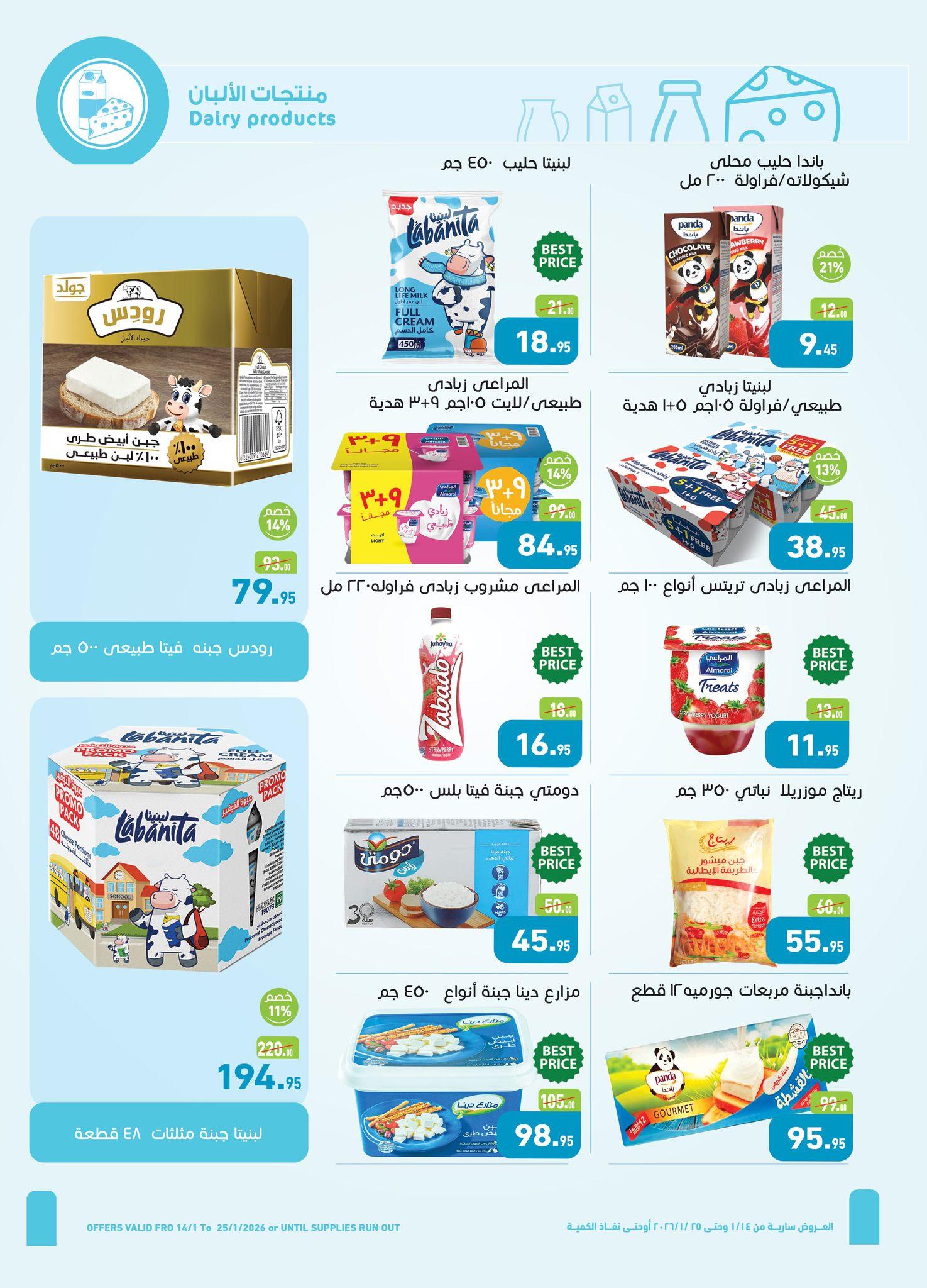 عروض عبد الله العثيم 14-25 يناير 2026 صفحة 17 - abdullah alothaim markets offers 14-25 January 2026 page 17